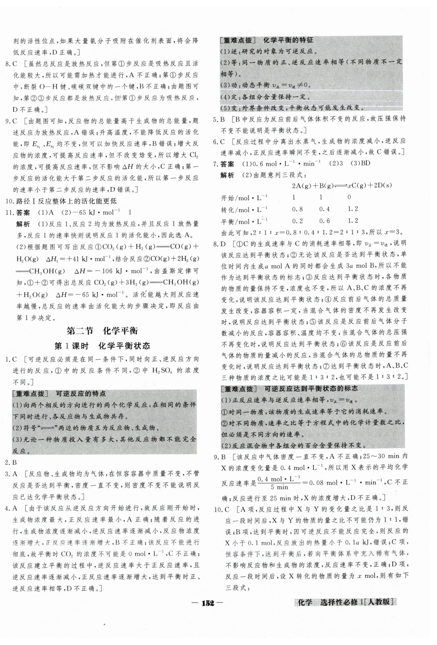 2025年金版教程作業與測評高中新課程學習高中化學選擇性必修1人教版 第14頁