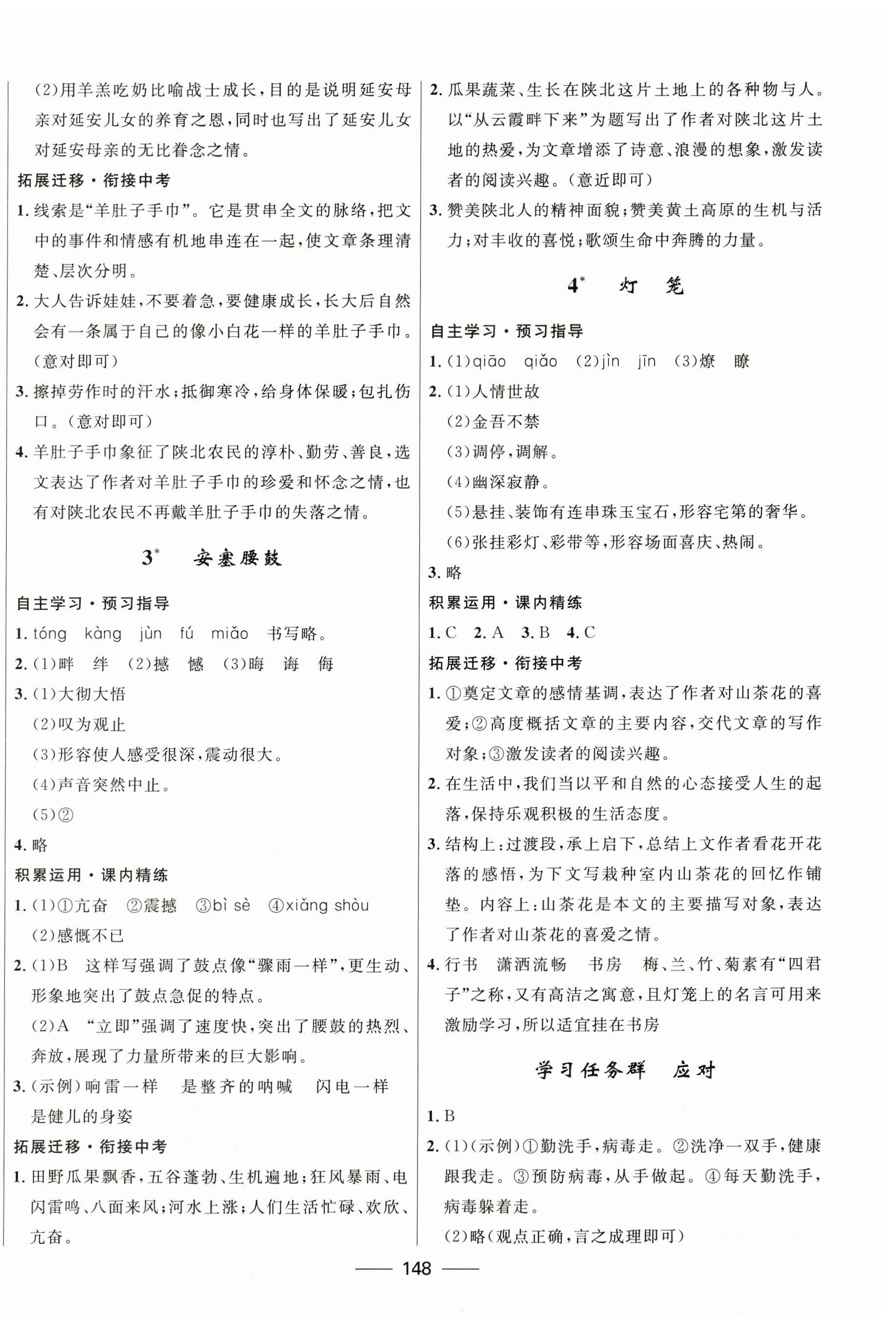 2025年夺冠百分百新导学课时练八年级语文下册人教版 第2页