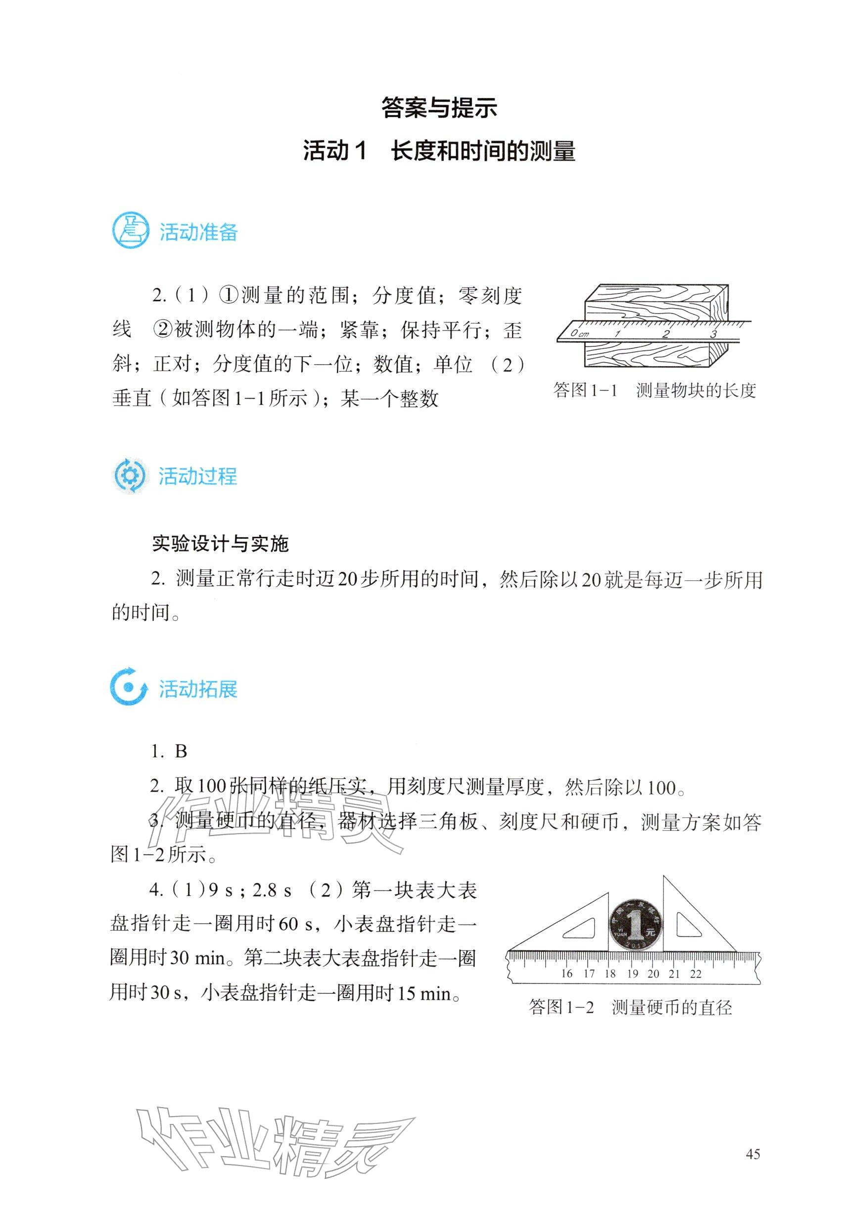2025年探究实践报告册八年级物理上册人教版精编版 参考答案第1页