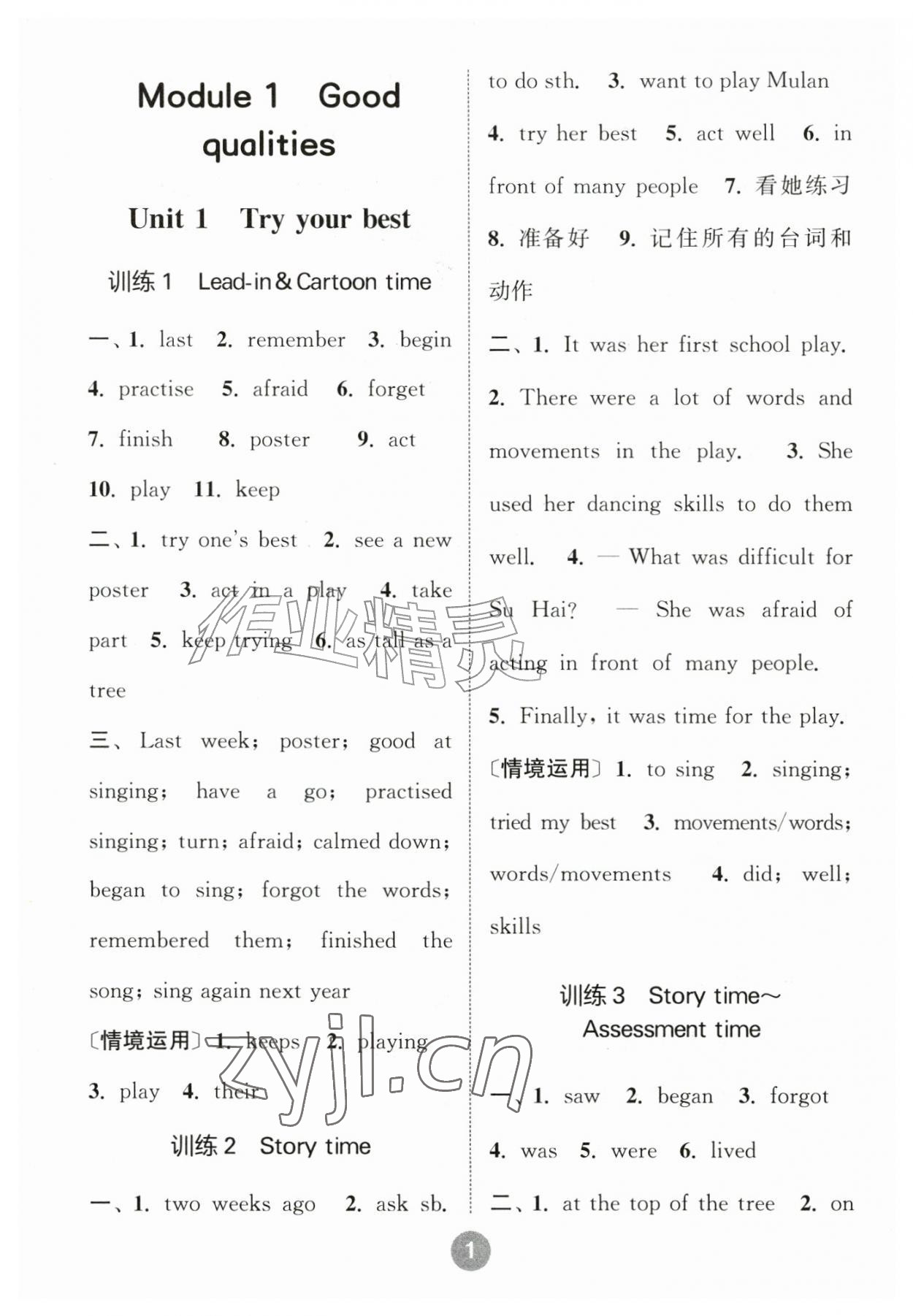 2026年默写10分钟六年级英语上册译林版&nbsp;第1页