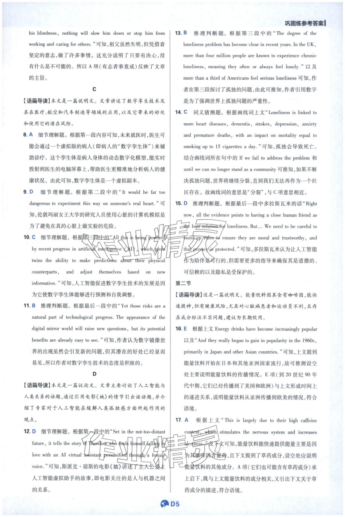 2025年教材划重点高中英语选择性必修第四册人教版 第5页