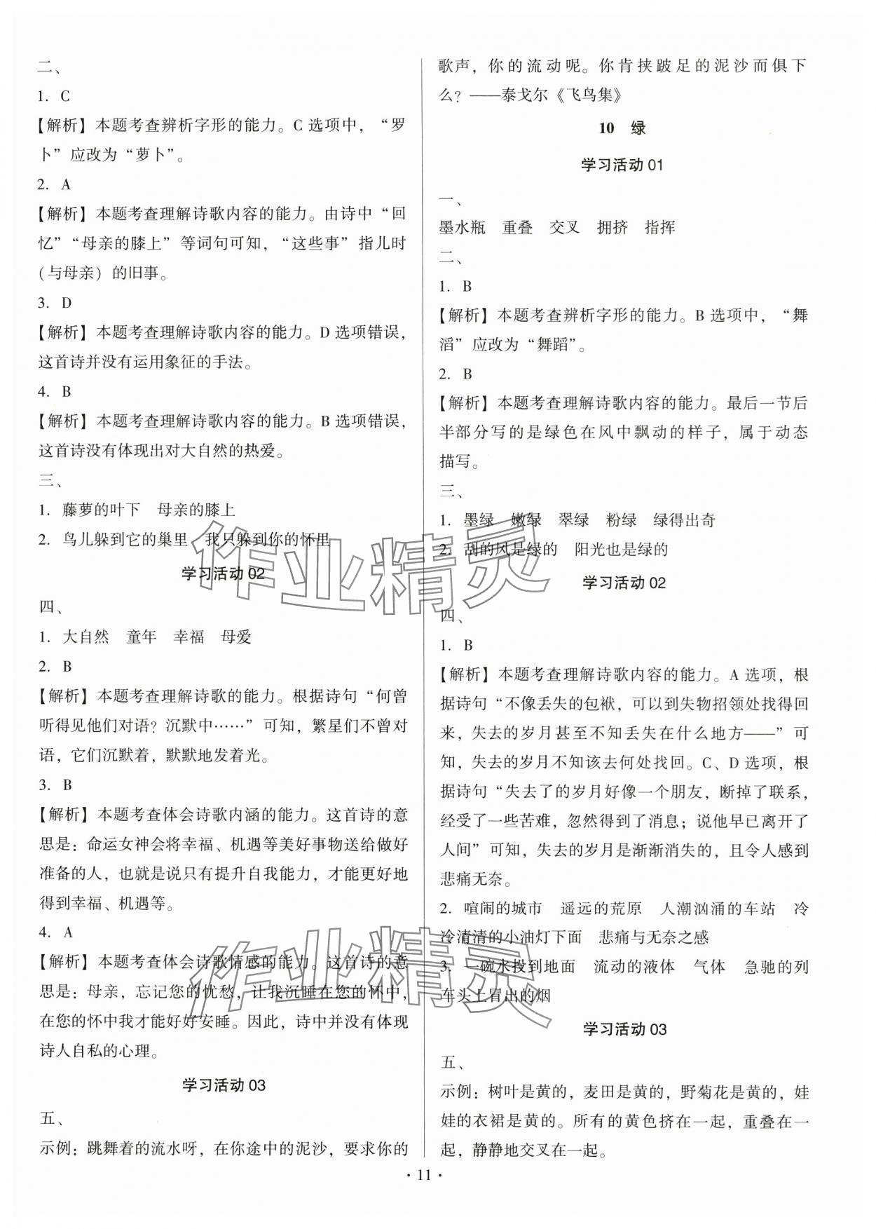 2025年趣味语文四年级下册 第11页
