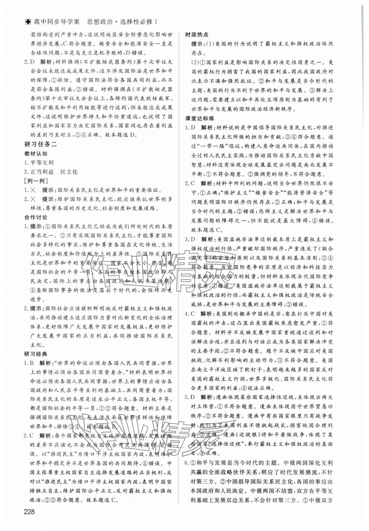 2025年名師伴你行高中同步導(dǎo)學(xué)案高中政治選擇性必修1人教版 參考答案第13頁