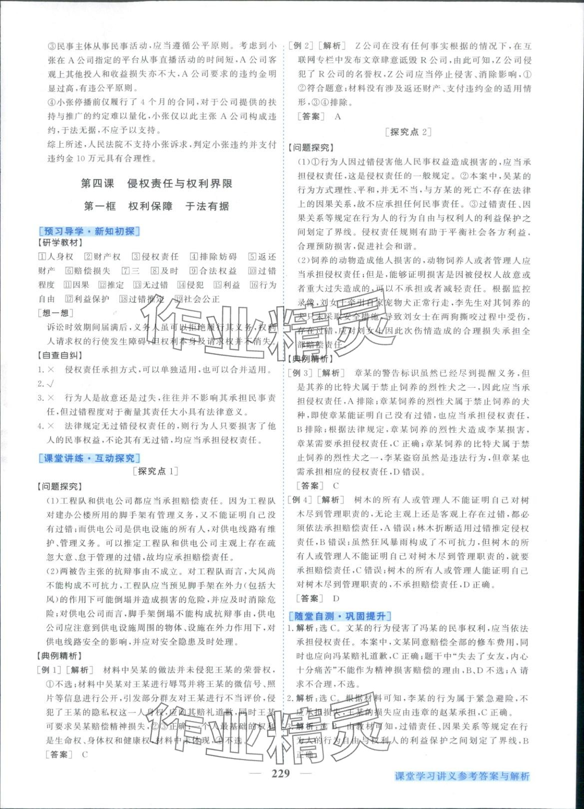 2025年新坐标同步练习高中道德与法治选择性必修第二册人教版青海专版 第9页