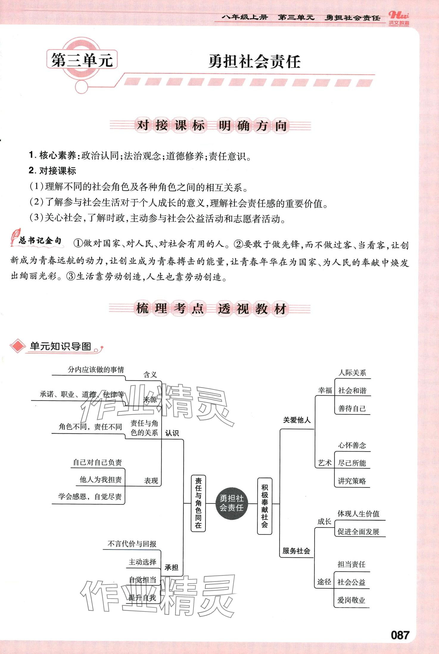 2024年洪文教育最新中考道德与法治中考人教版河南专版 第87页