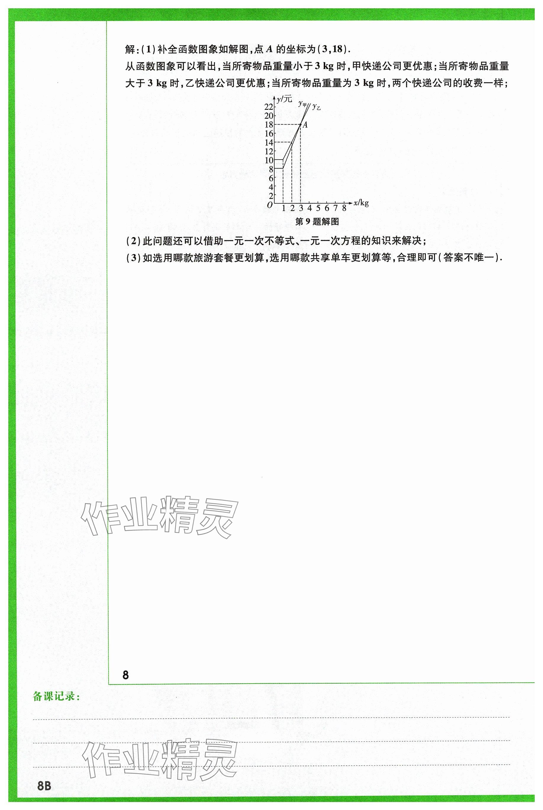 2024年萬唯中考試題研究數(shù)學(xué)山西專版 參考答案第12頁