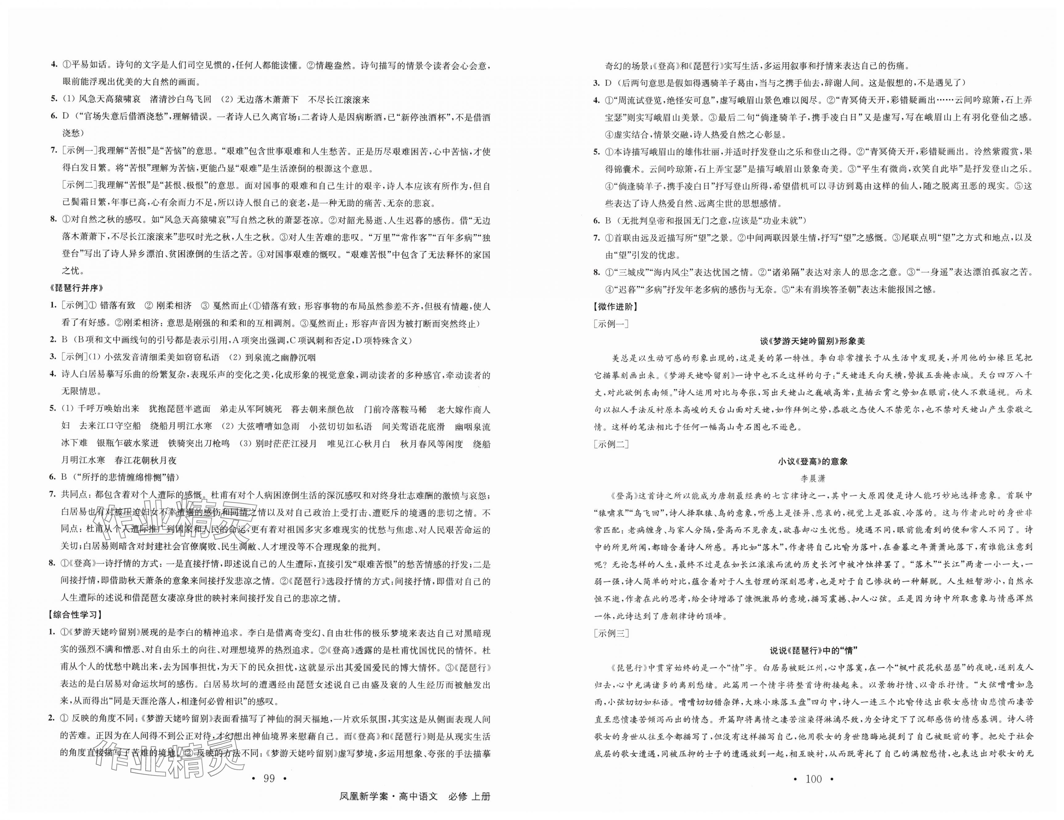 2023年鳳凰新學(xué)案高中語文必修上冊統(tǒng)編版 第8頁