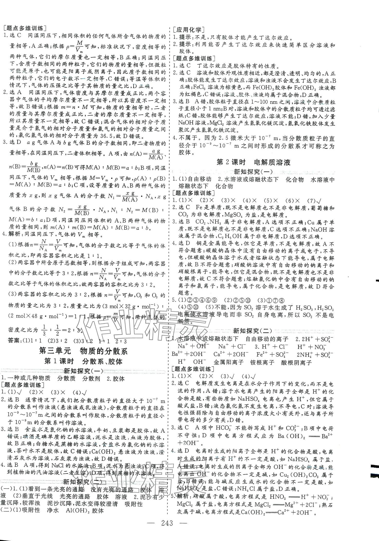 2024年新課程學(xué)案高中同步導(dǎo)學(xué)高中化學(xué)必修第一冊蘇教版 第3頁