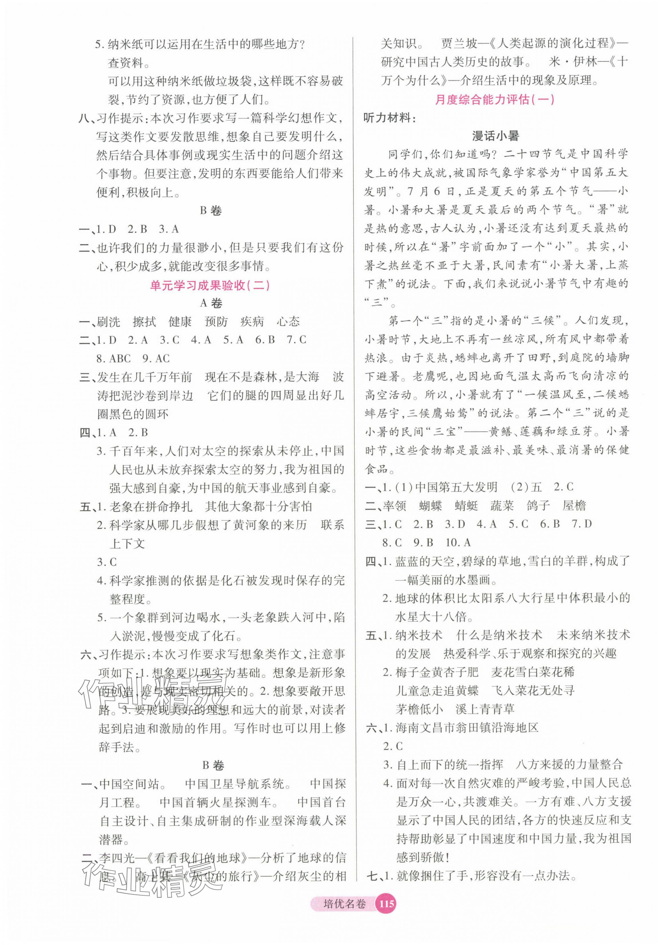 2025年培優(yōu)名卷四年級(jí)語文下冊(cè)人教版 參考答案第3頁