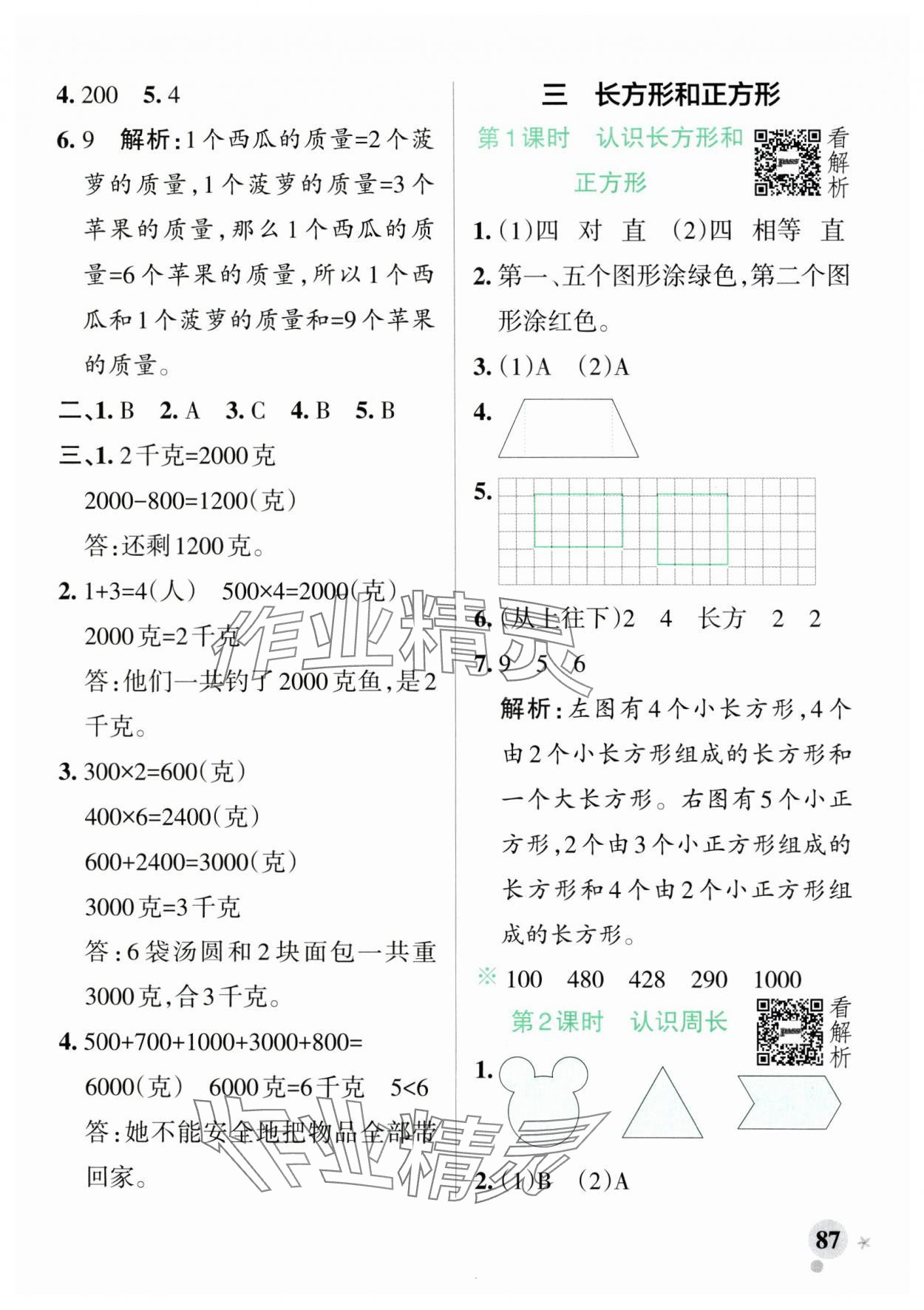 2024年小學學霸作業(yè)本三年級數(shù)學上冊蘇教版 參考答案第11頁