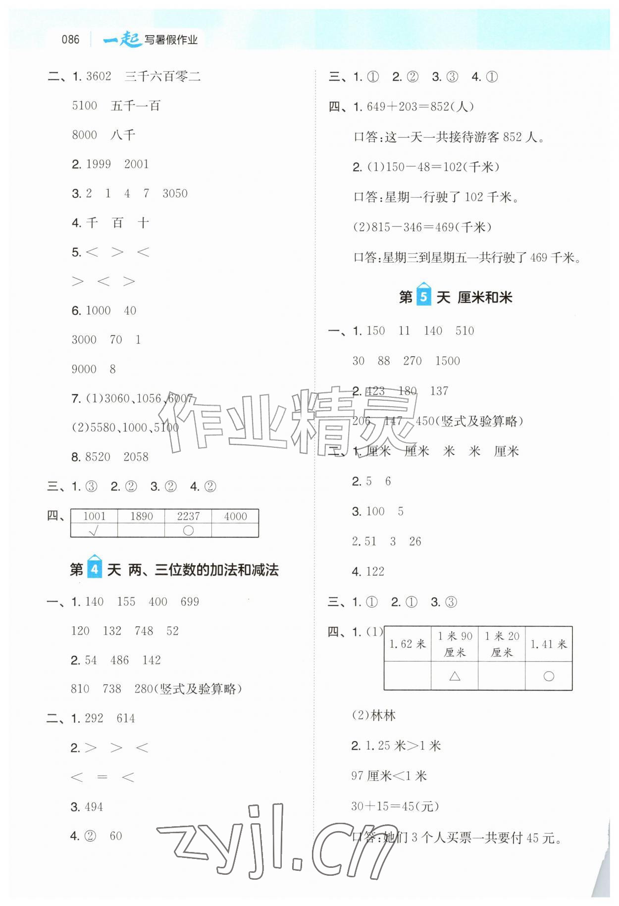 2026年一起写暑假作业二年级数学苏教版&nbsp;第2页