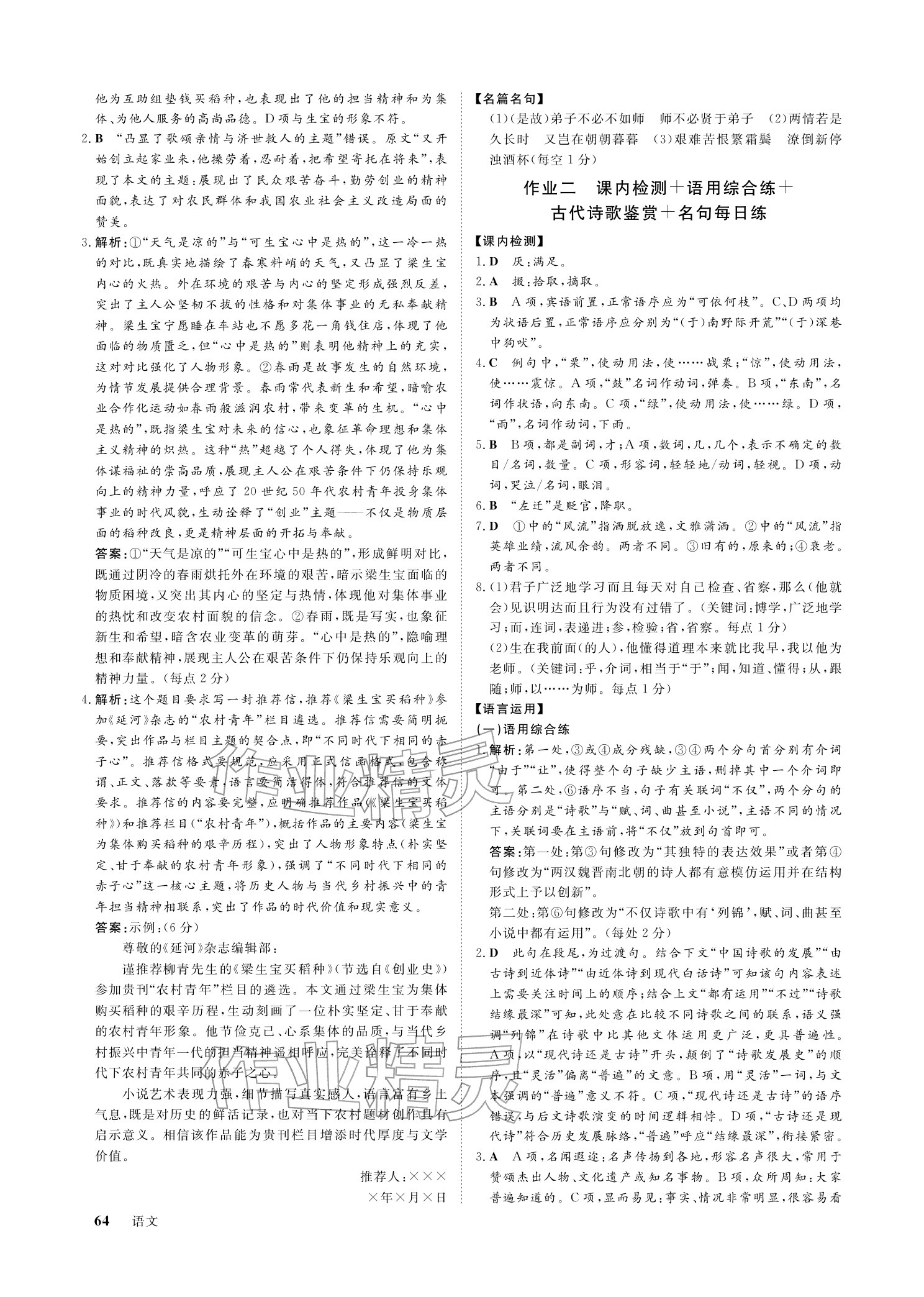 2026年黄金假期寒假作业武汉大学出版社高一语文全一册通用版&nbsp;参考答案第2页