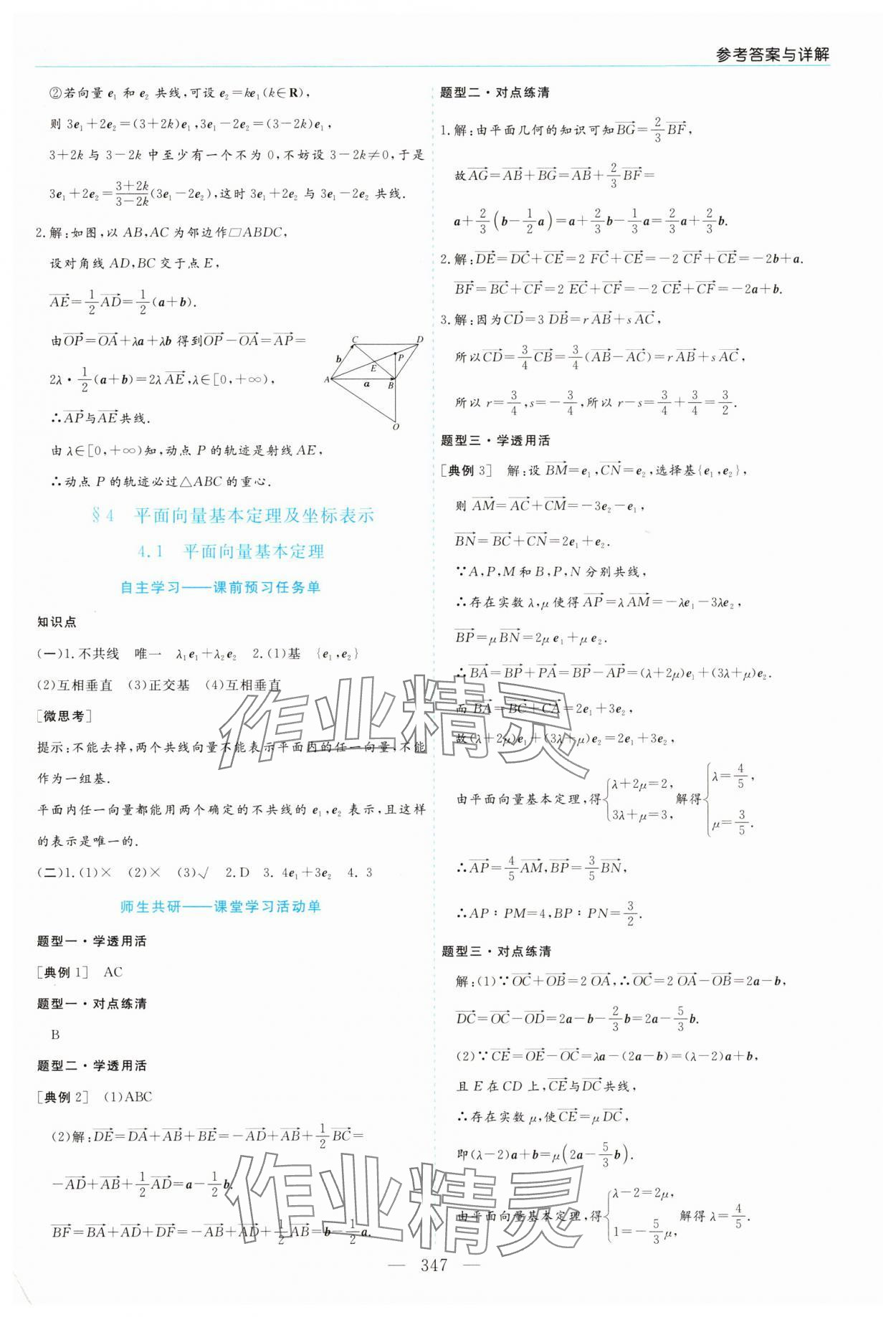 2025年新課程學(xué)習(xí)指導(dǎo)高中數(shù)學(xué)必修第二冊(cè)北師大版 第23頁(yè)