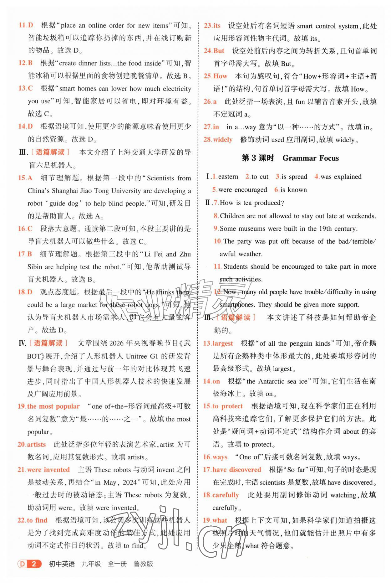 2026年5年中考3年模拟九年级英语全一册鲁教版山东专版&nbsp;第2页