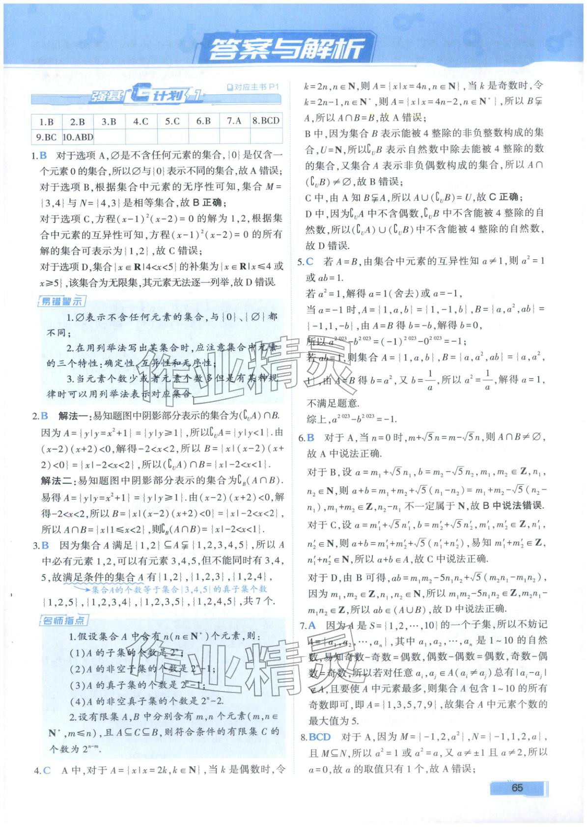 2025年周末C计划高中数学必修第一册人教版 第1页