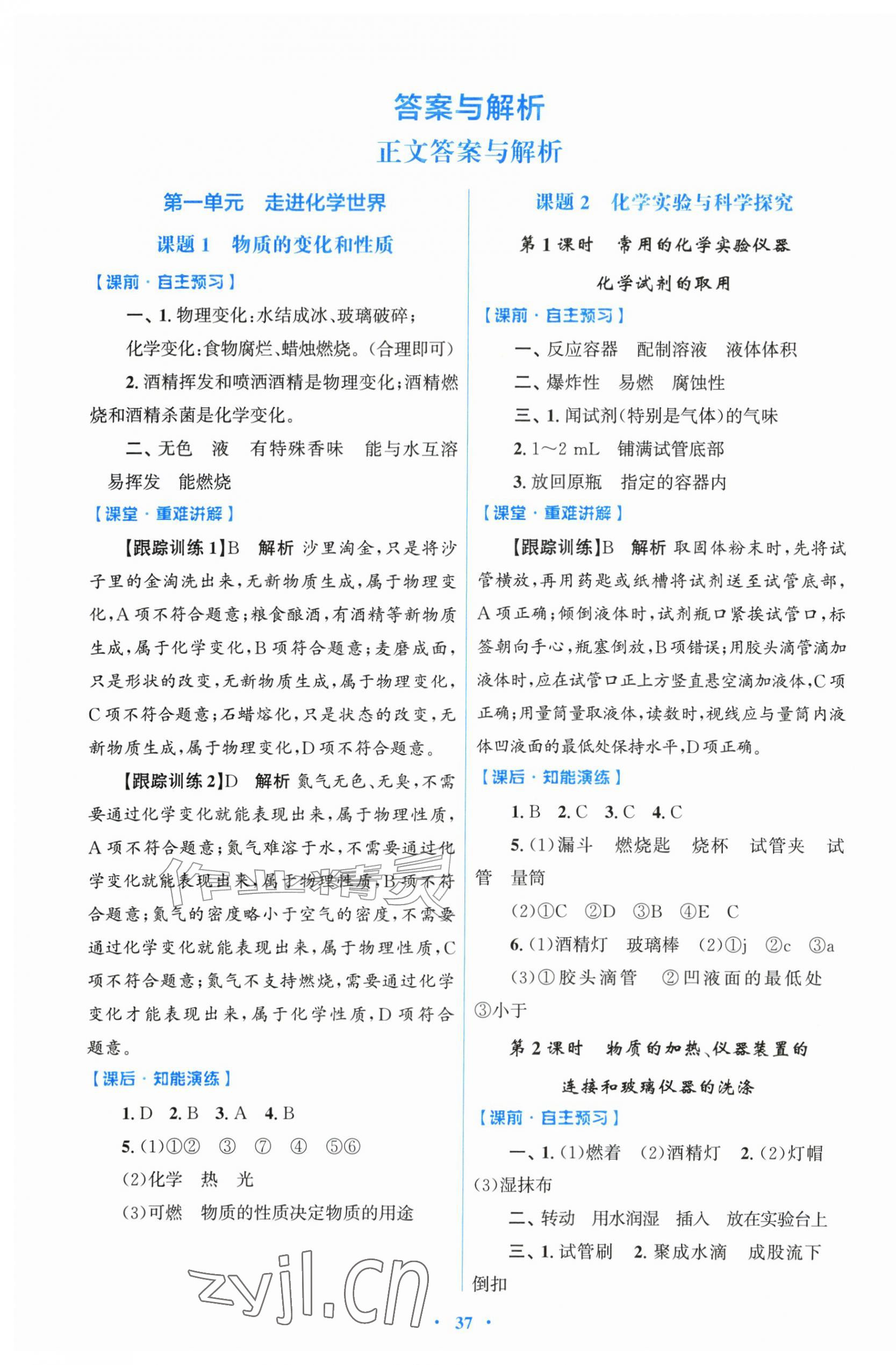 2026年同步测控优化设计九年级化学上册人教版精编版&nbsp;第1页