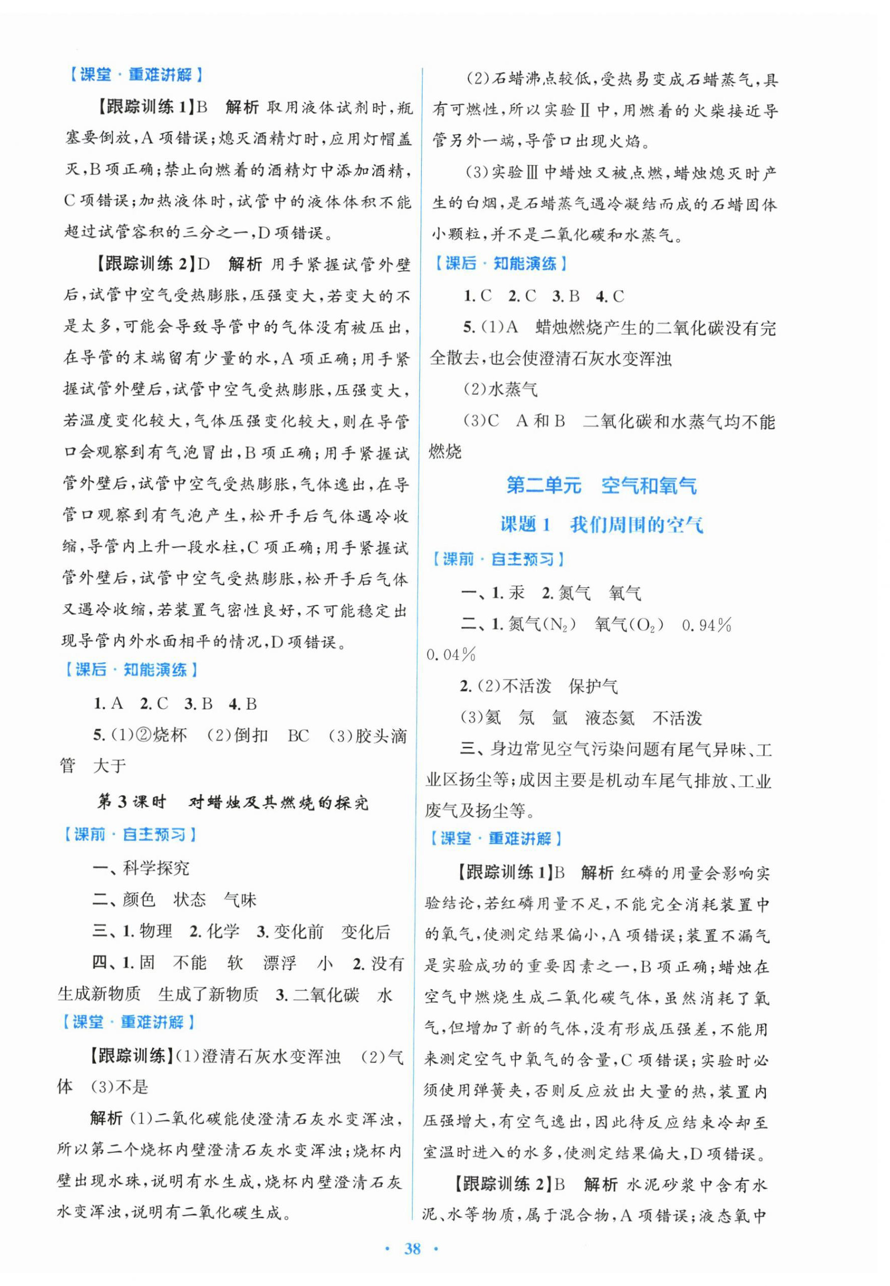 2026年同步测控优化设计九年级化学上册人教版精编版&nbsp;第2页
