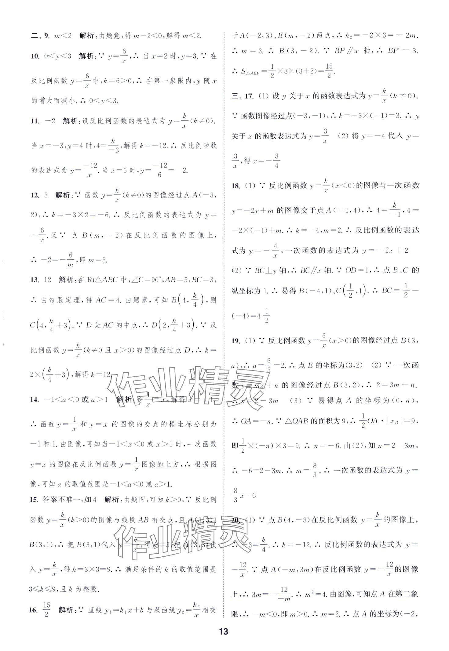 2024年通城學典全程測評卷八年級數(shù)學下冊蘇科版江蘇專版 第13頁