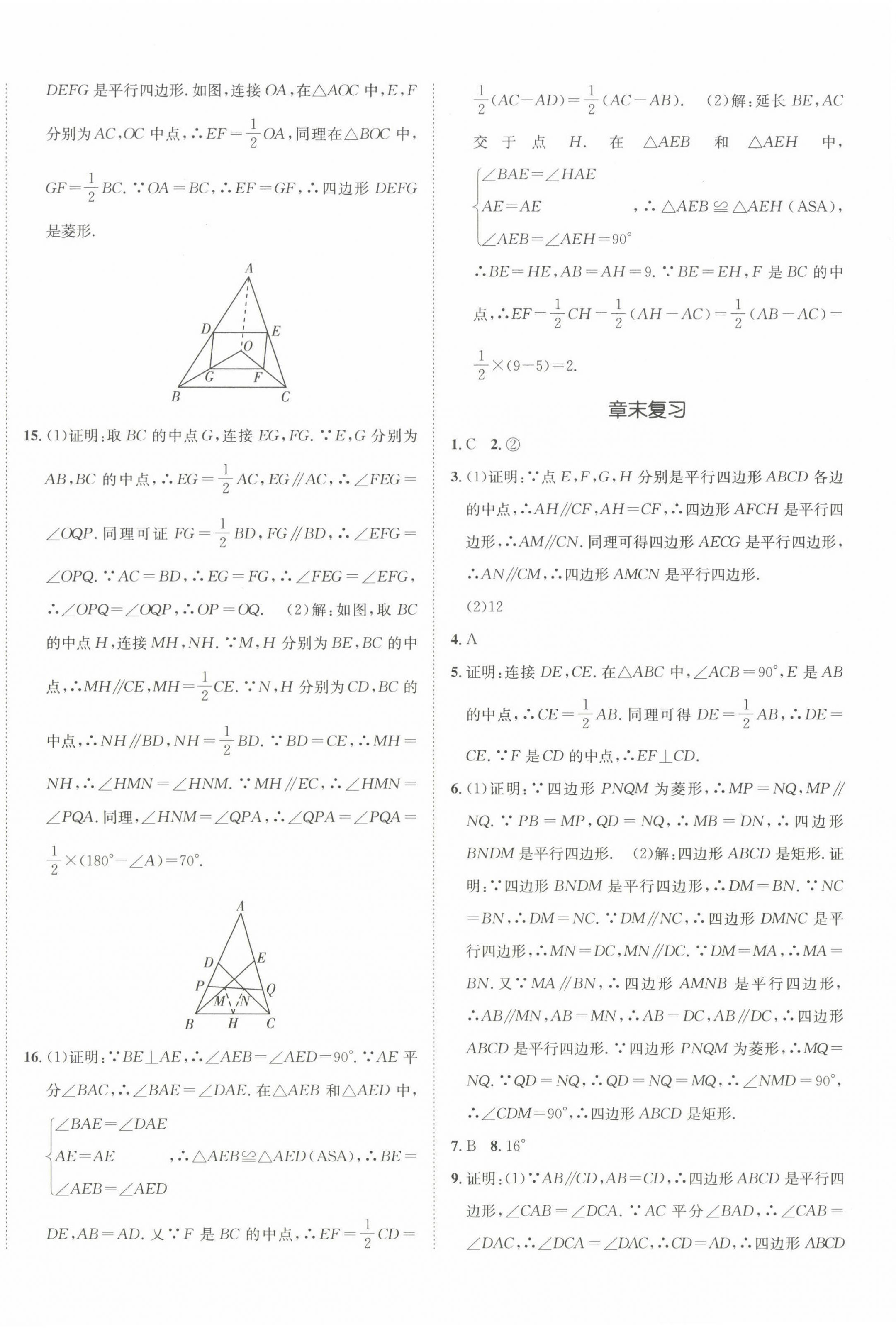 2025年同行学案学练测八年级数学下册青岛版 第8页