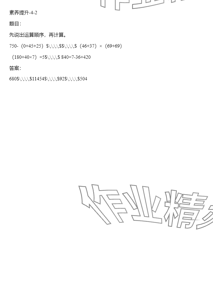 2024年同步實踐評價課程基礎(chǔ)訓(xùn)練四年級數(shù)學(xué)下冊人教版 參考答案第28頁