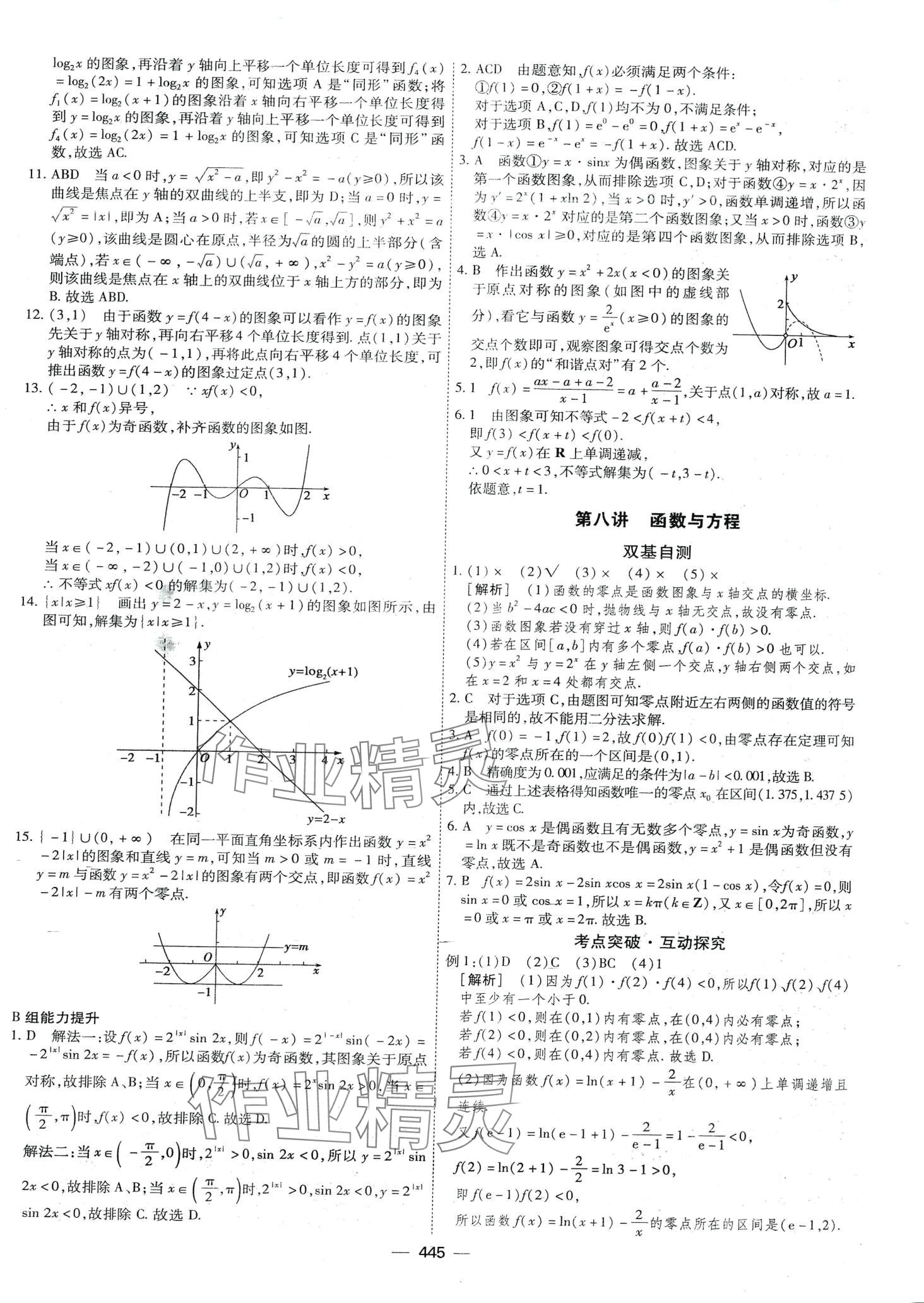 2024年高考一輪總復(fù)習(xí)衡中學(xué)案高中數(shù)學(xué) 第43頁(yè)