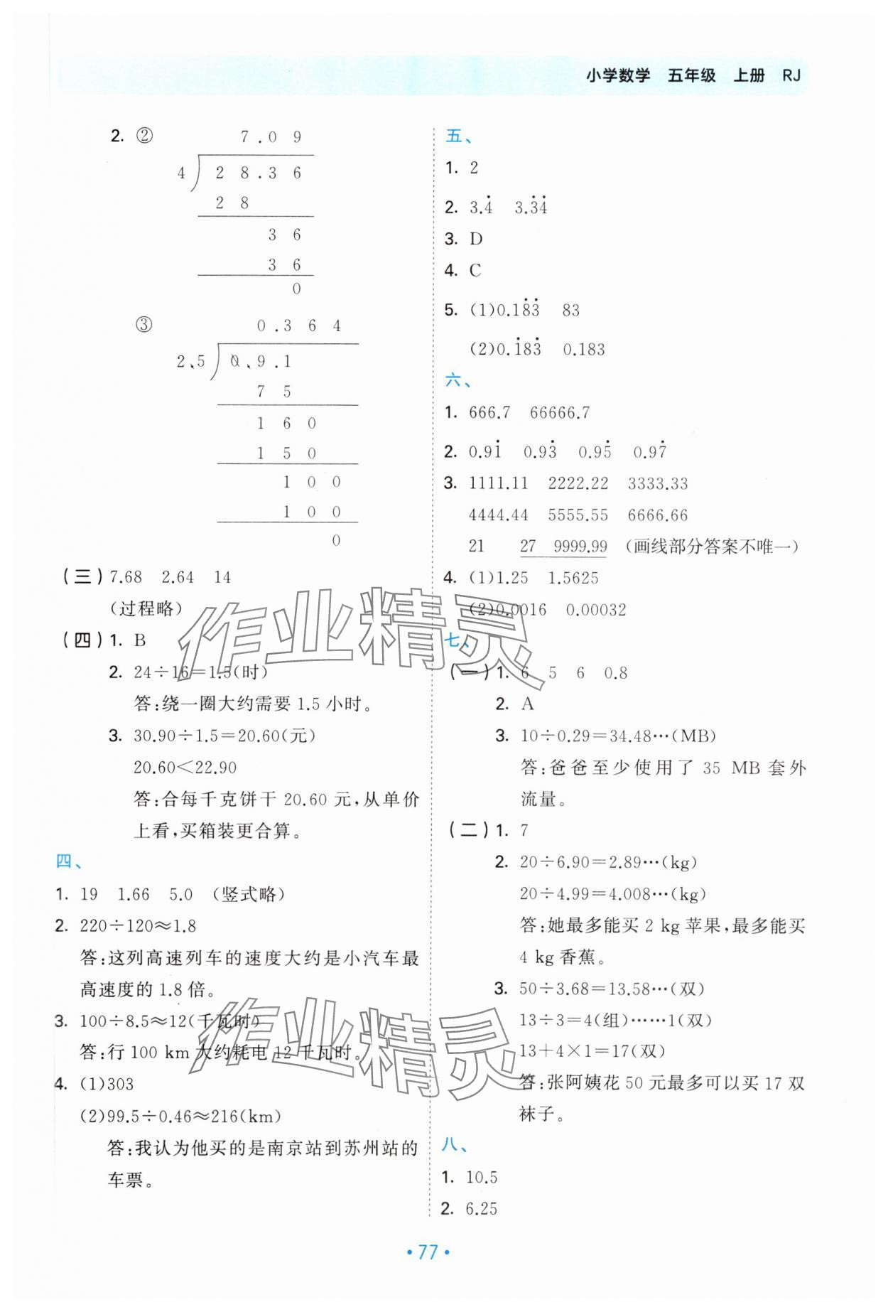 2023年53單元歸類復習五年級數(shù)學上冊人教版 第5頁