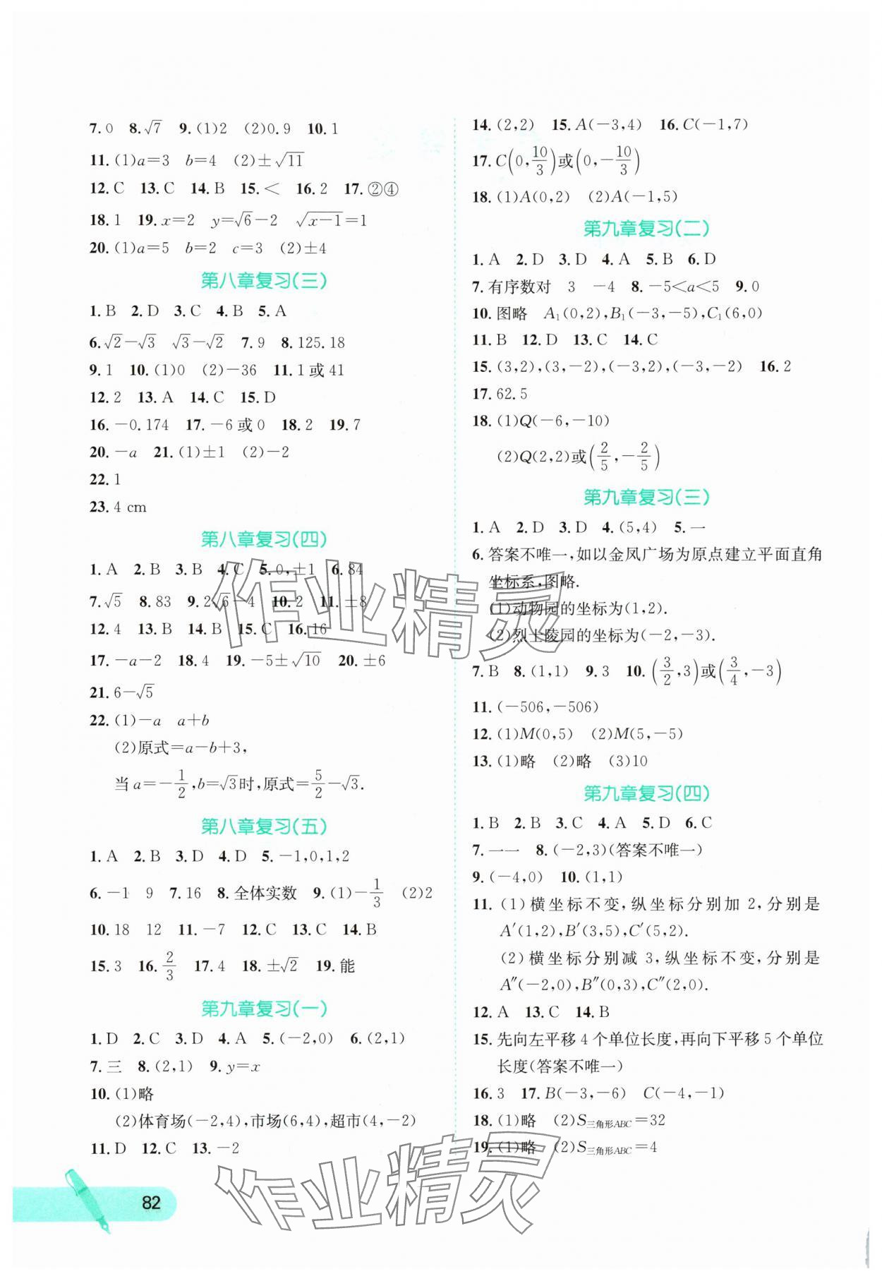 2025年桂壮红皮书暑假天地河北少年儿童出版社七年级数学 第2页