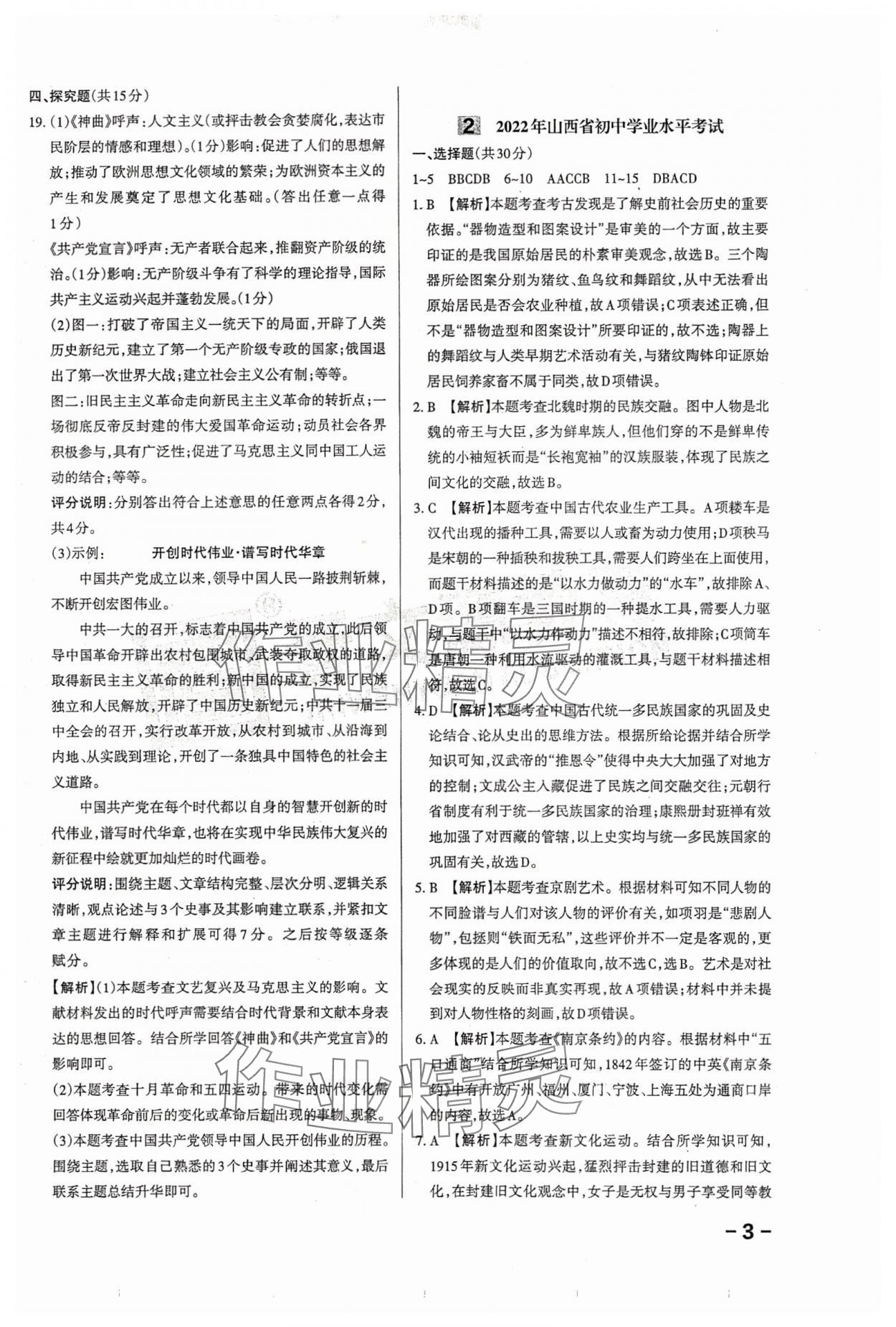 2024年領(lǐng)跑卷歷史山西專版&nbsp;第3頁