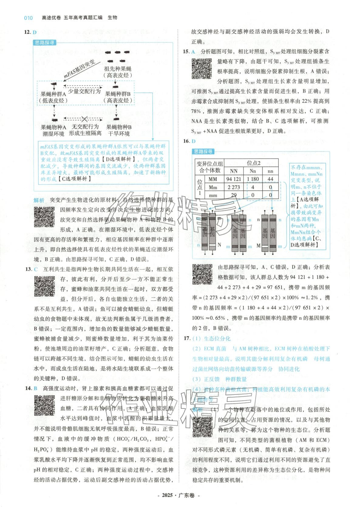 2026年五年高考真题汇编高中生物&nbsp;第10页