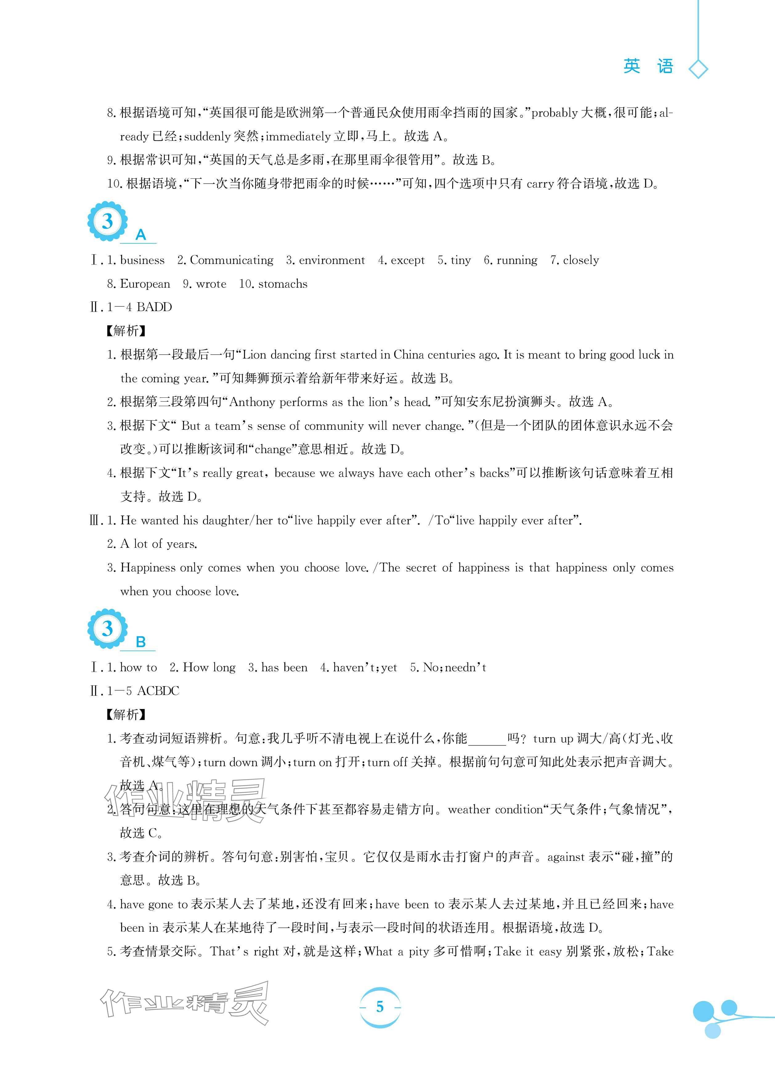 2024年暑假作業(yè)安徽教育出版社八年級(jí)英語(yǔ)譯林版 參考答案第5頁(yè)