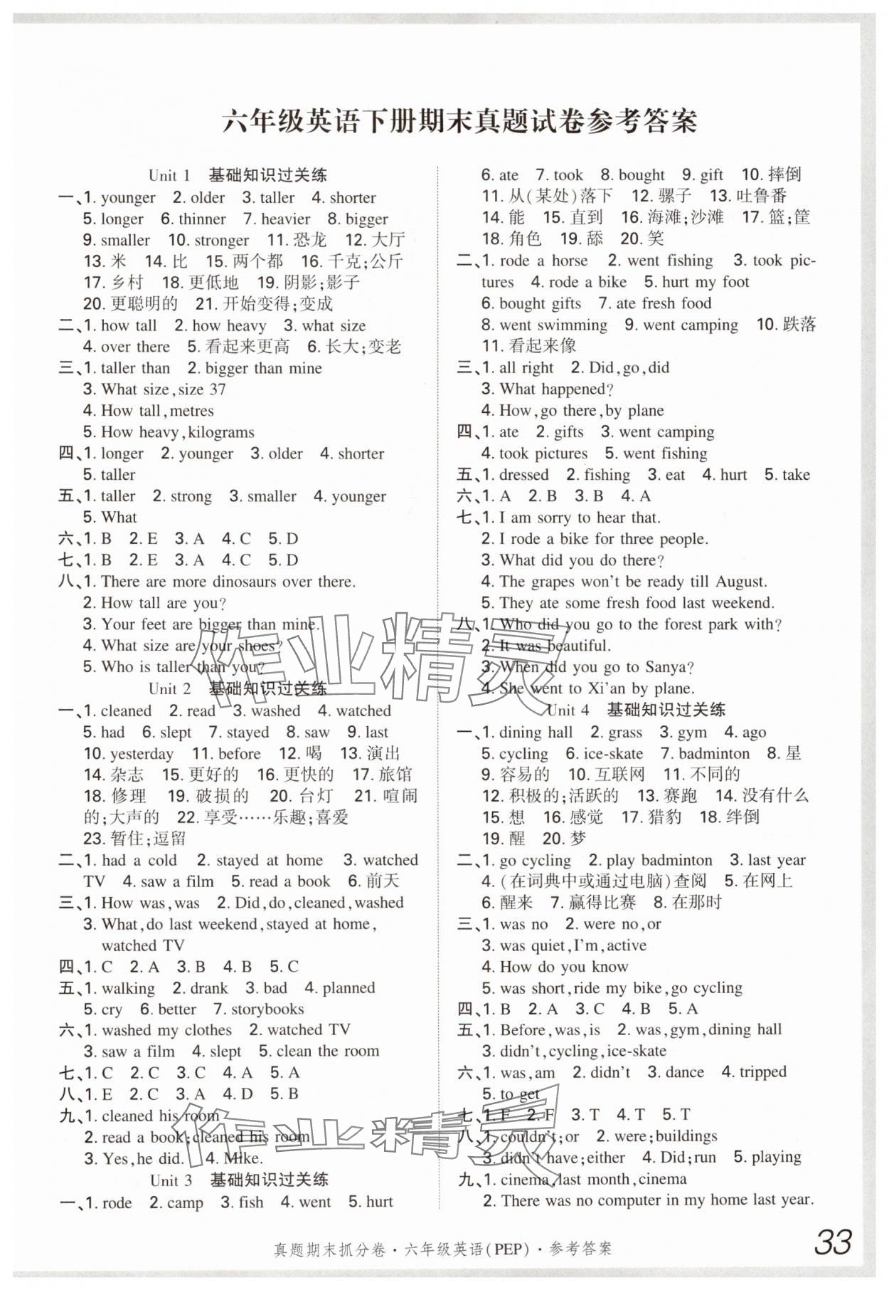 2024年真題期末抓分卷六年級(jí)英語下冊人教版河南專版 第1頁