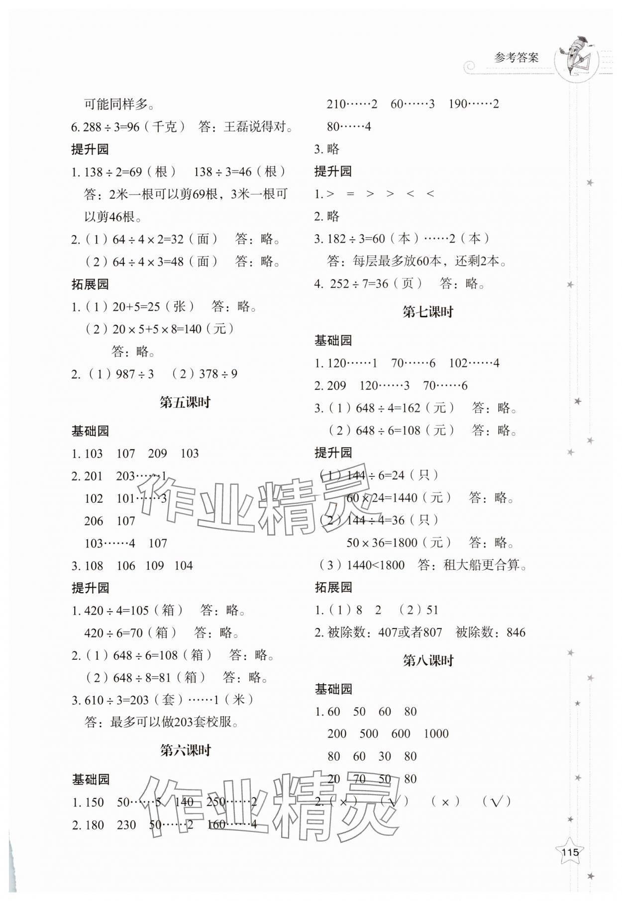 2025年同步練習(xí)冊山東教育出版社三年級數(shù)學(xué)下冊人教版 參考答案第3頁