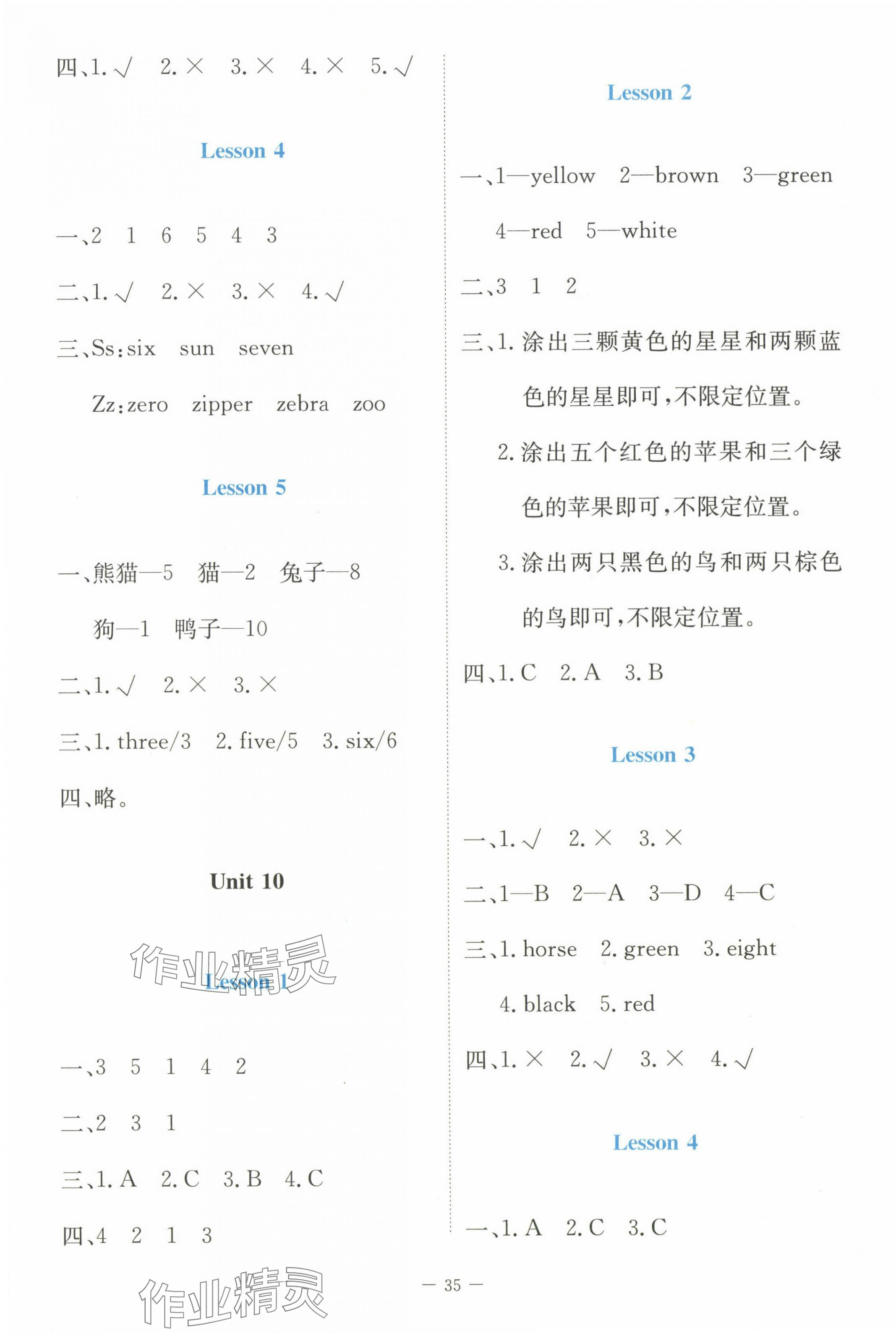 2024年课堂精练三年级英语下册北师大版 第3页