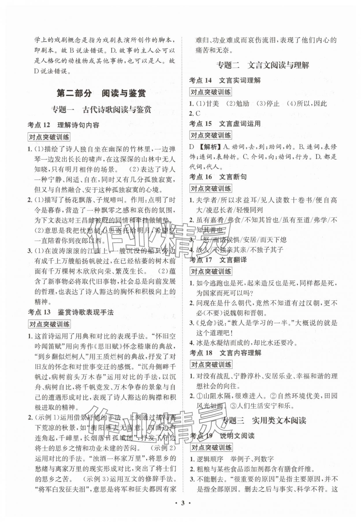 2025年湖北中考初中學業(yè)水平考試總復習語文 參考答案第3頁