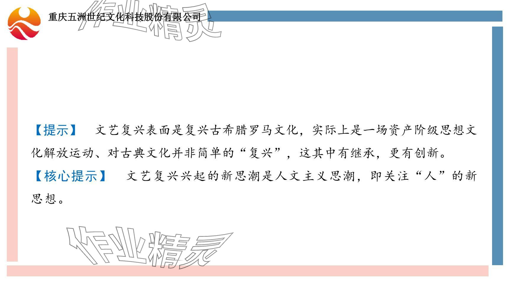 2024年重慶市中考試題分析與復(fù)習(xí)指導(dǎo)歷史 參考答案第11頁