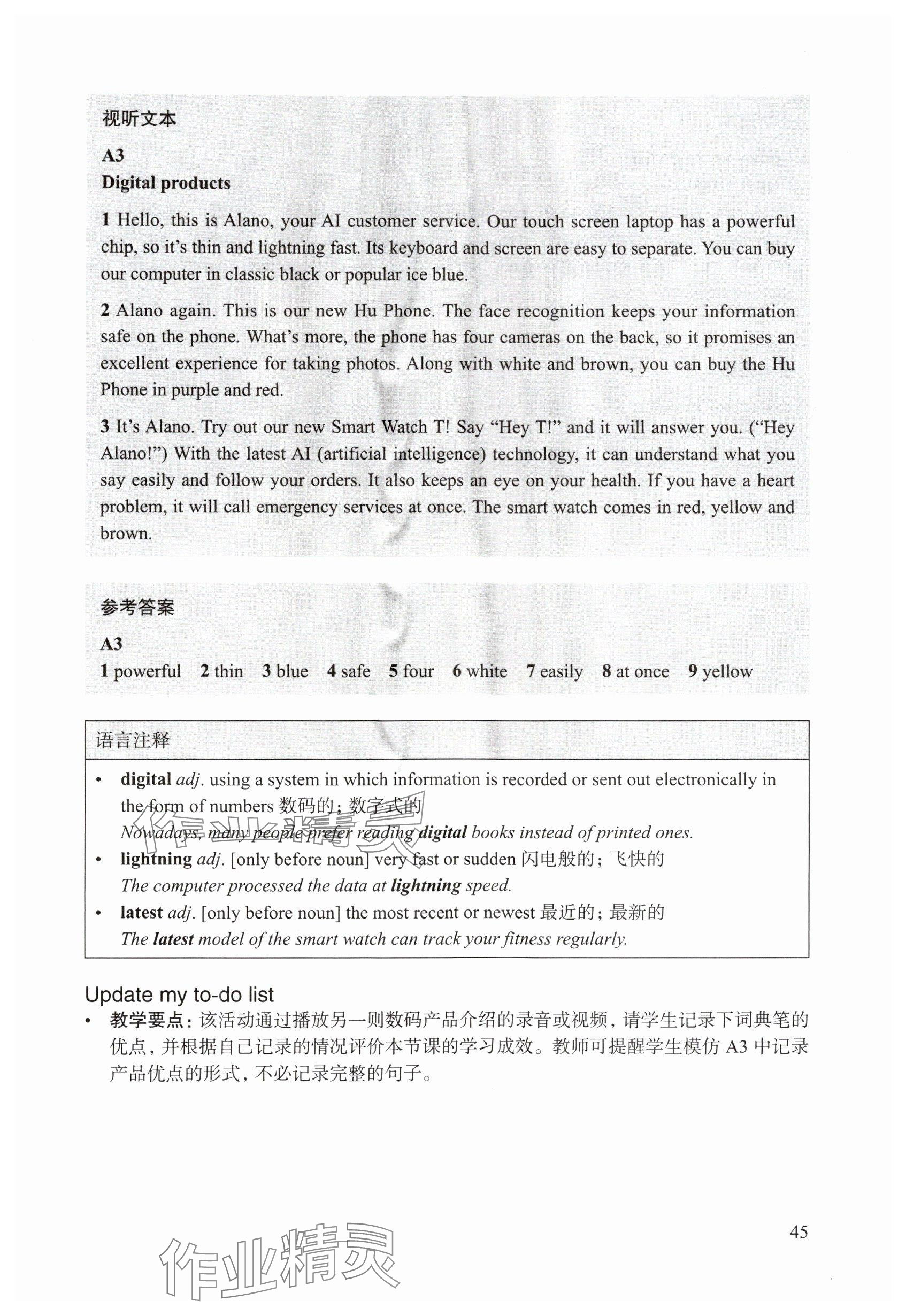 2025年教材课本八年级英语上册沪教版54制&nbsp;参考答案第45页