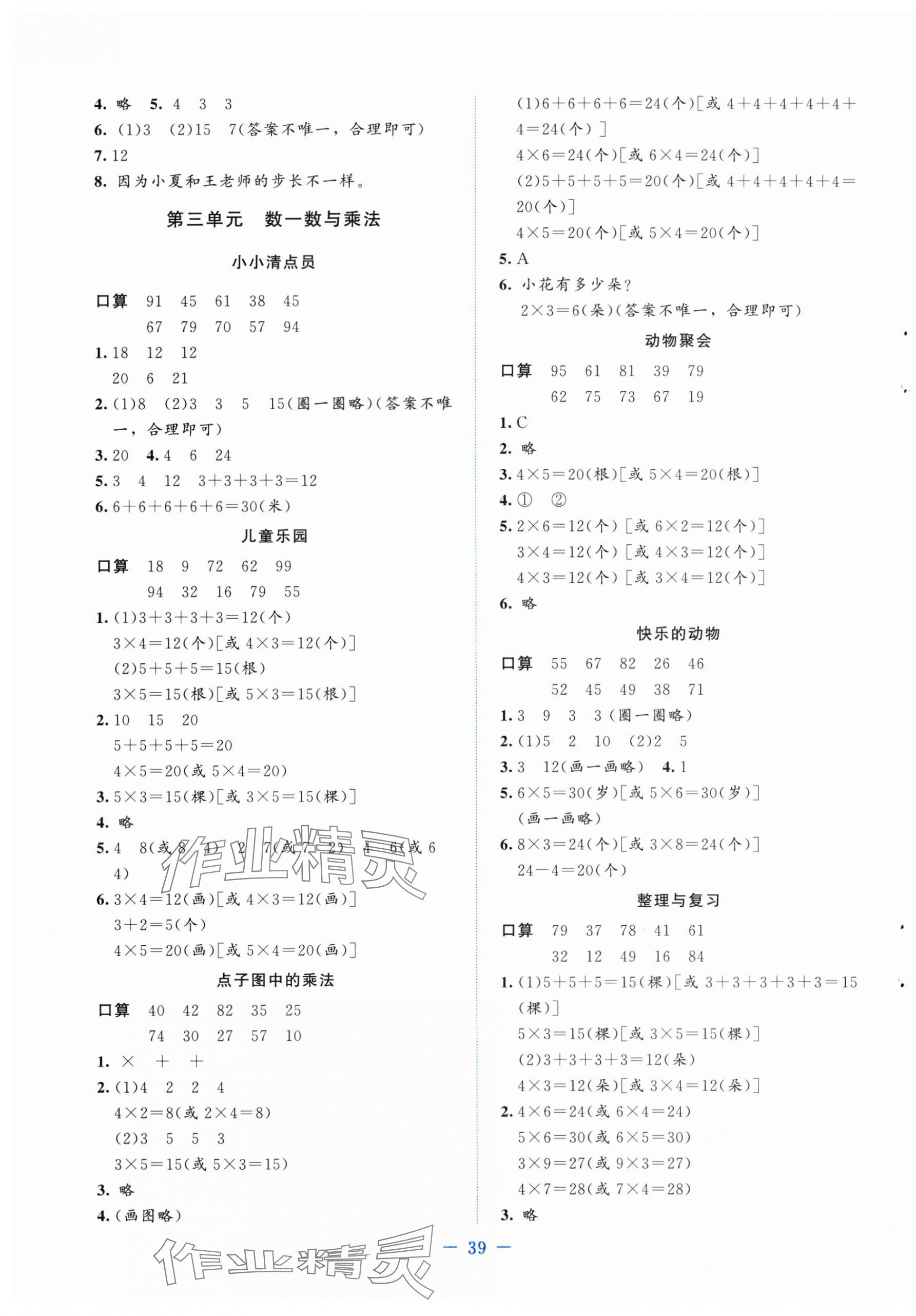2025年課堂精練二年級數學上冊北師大版山西專版&nbsp;第3頁