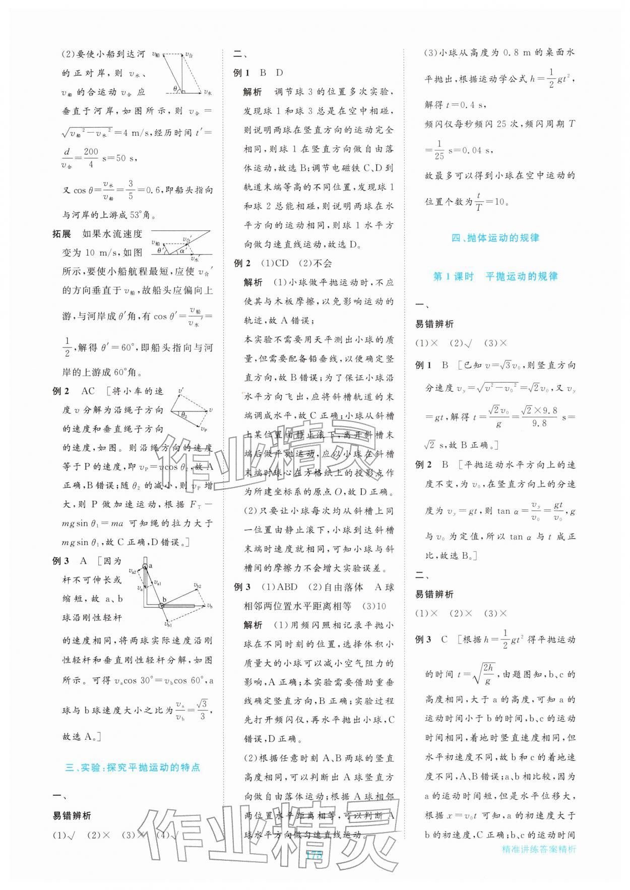 2026年步步高精準(zhǔn)講練高中物理必修第二冊&nbsp;參考答案第13頁