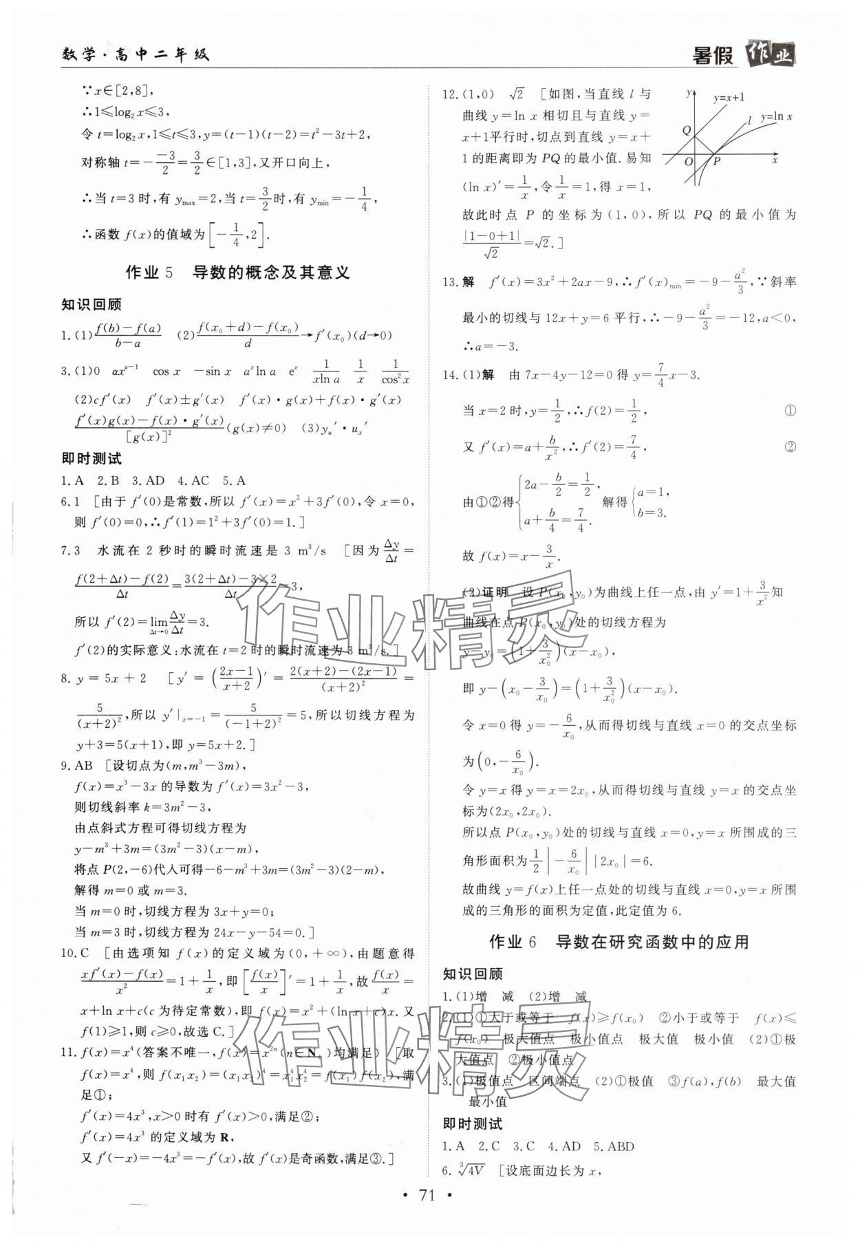 2025年暑假作业兰州大学出版社高二数学 第5页