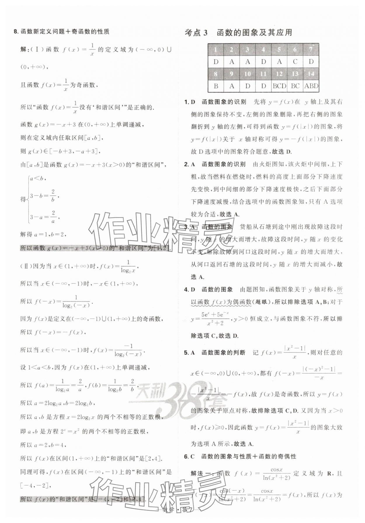 2025年天利38套?？蓟A題高中數學 第7頁