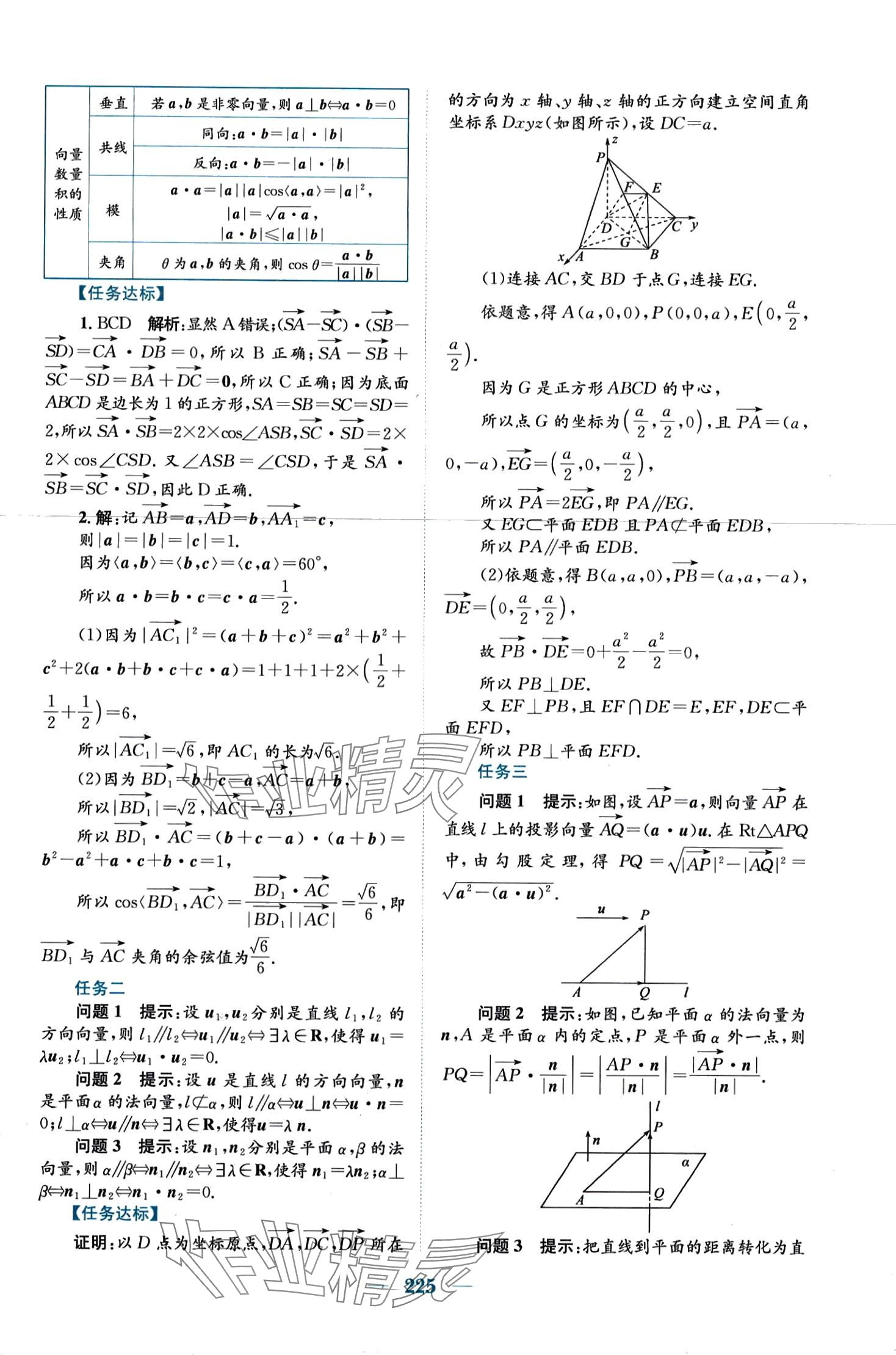 2024年新编高中同步作业高中数学选择性必修第一册人教版A 第21页