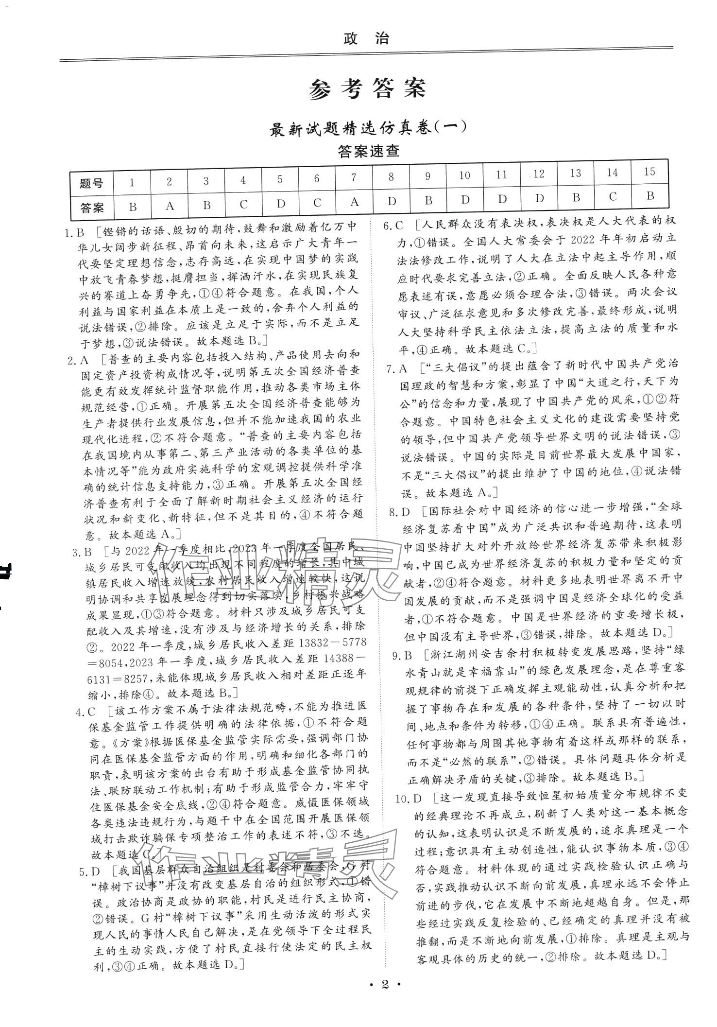 2024年創(chuàng)新教程最新試題精選吉林人民出版社高中政治 第1頁