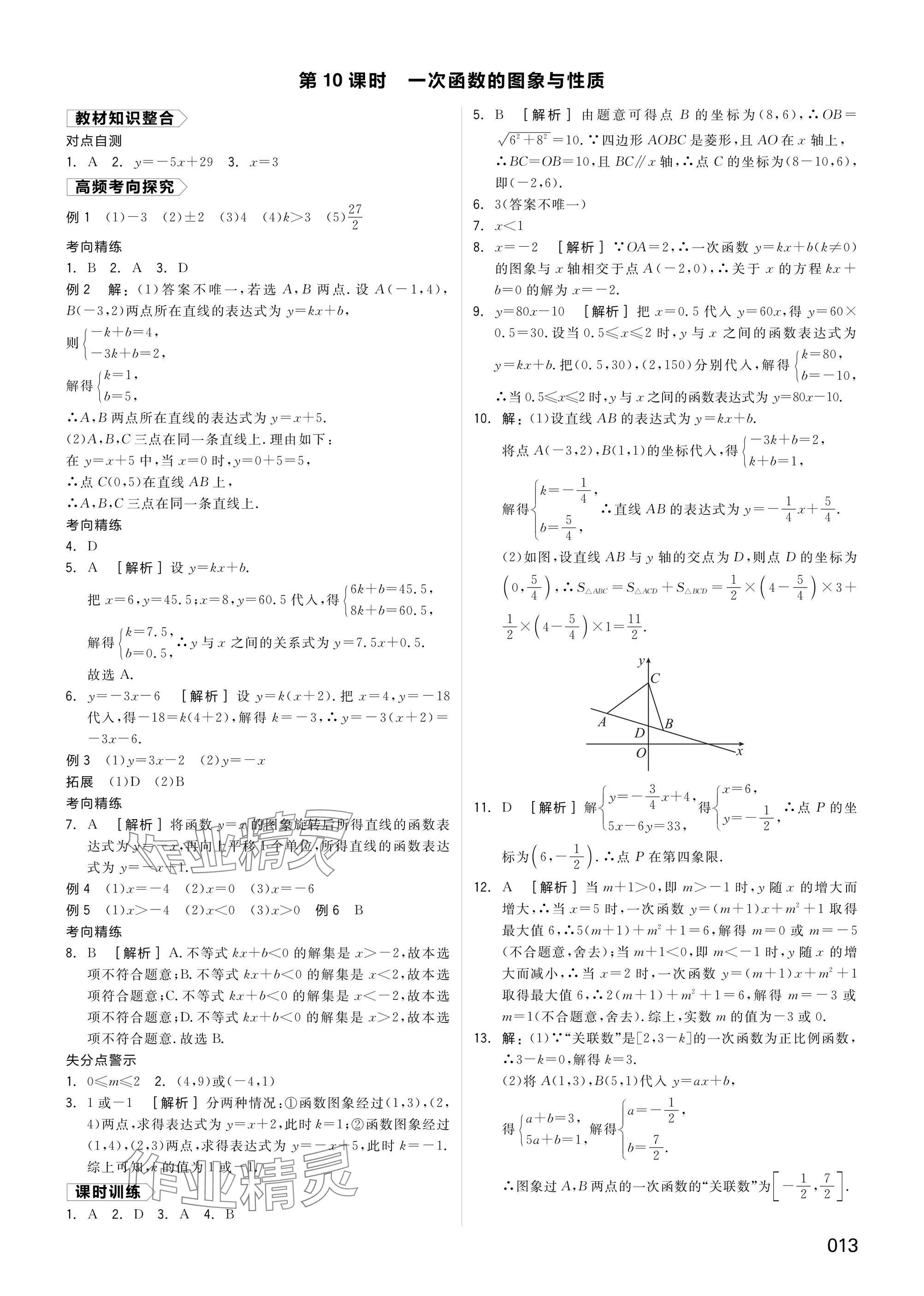 2025年全品中考復(fù)習(xí)方案數(shù)學(xué)湖南專版 參考答案第13頁