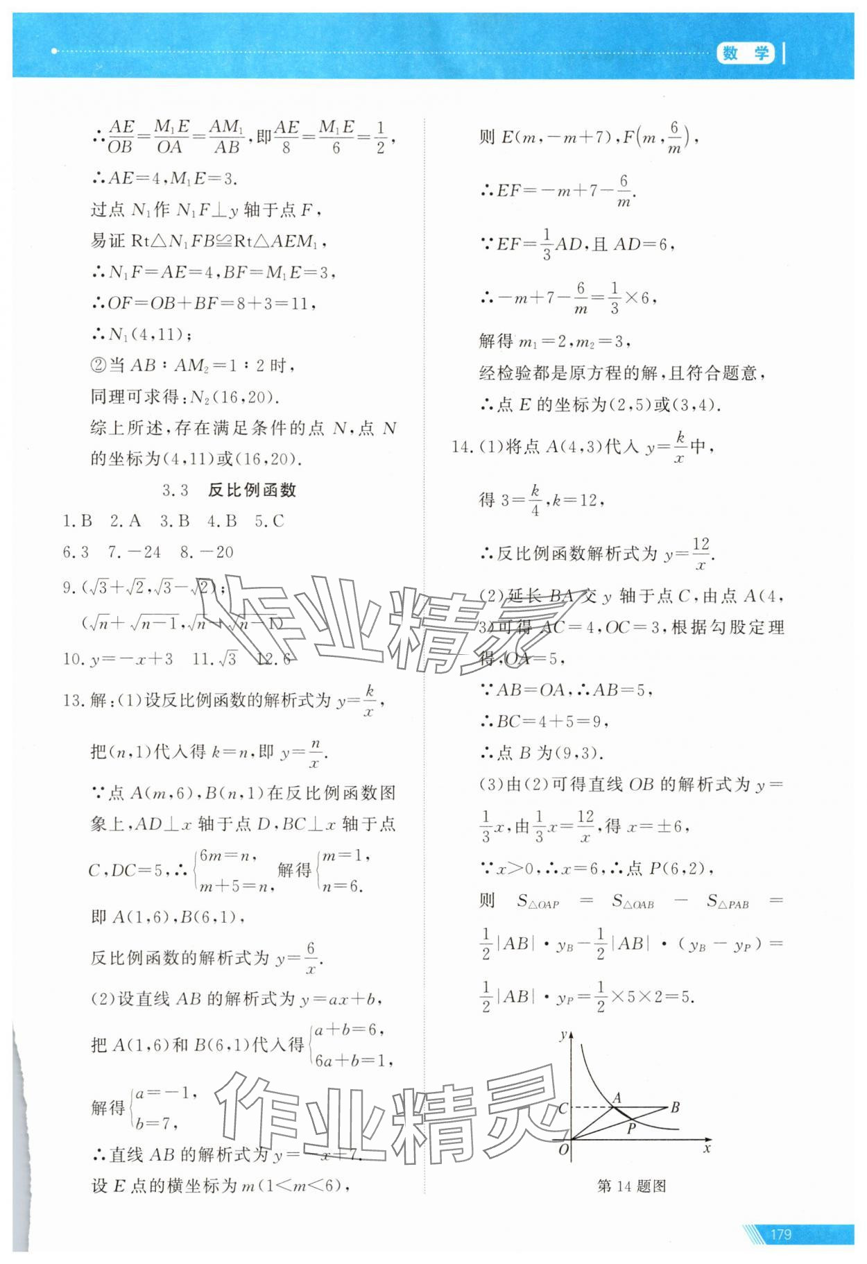 2025年資源與評(píng)價(jià)中考全程總復(fù)習(xí)數(shù)學(xué)中考B版 參考答案第7頁