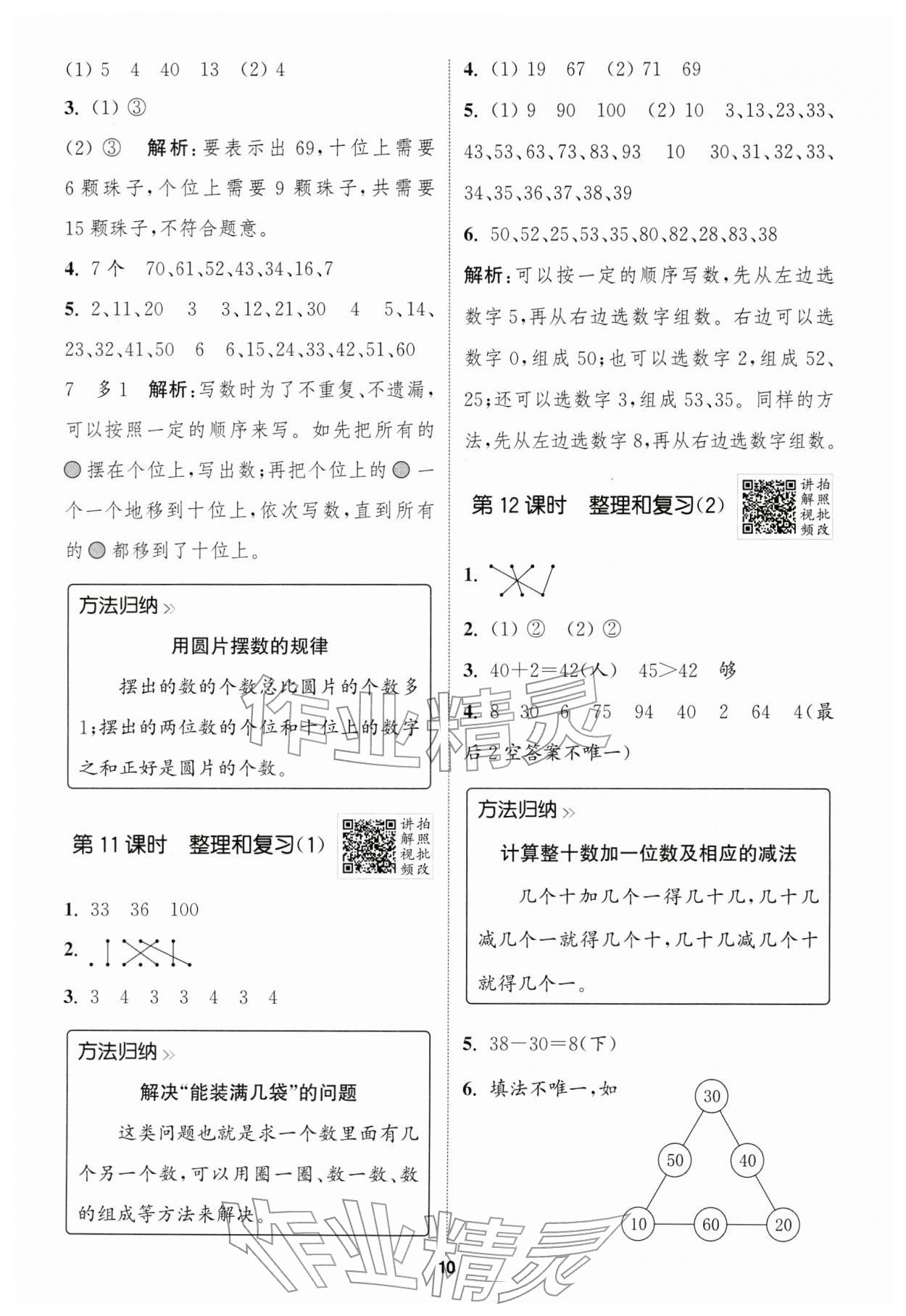 2026年拔尖特训一年级数学下册人教版浙江专版&nbsp;第10页