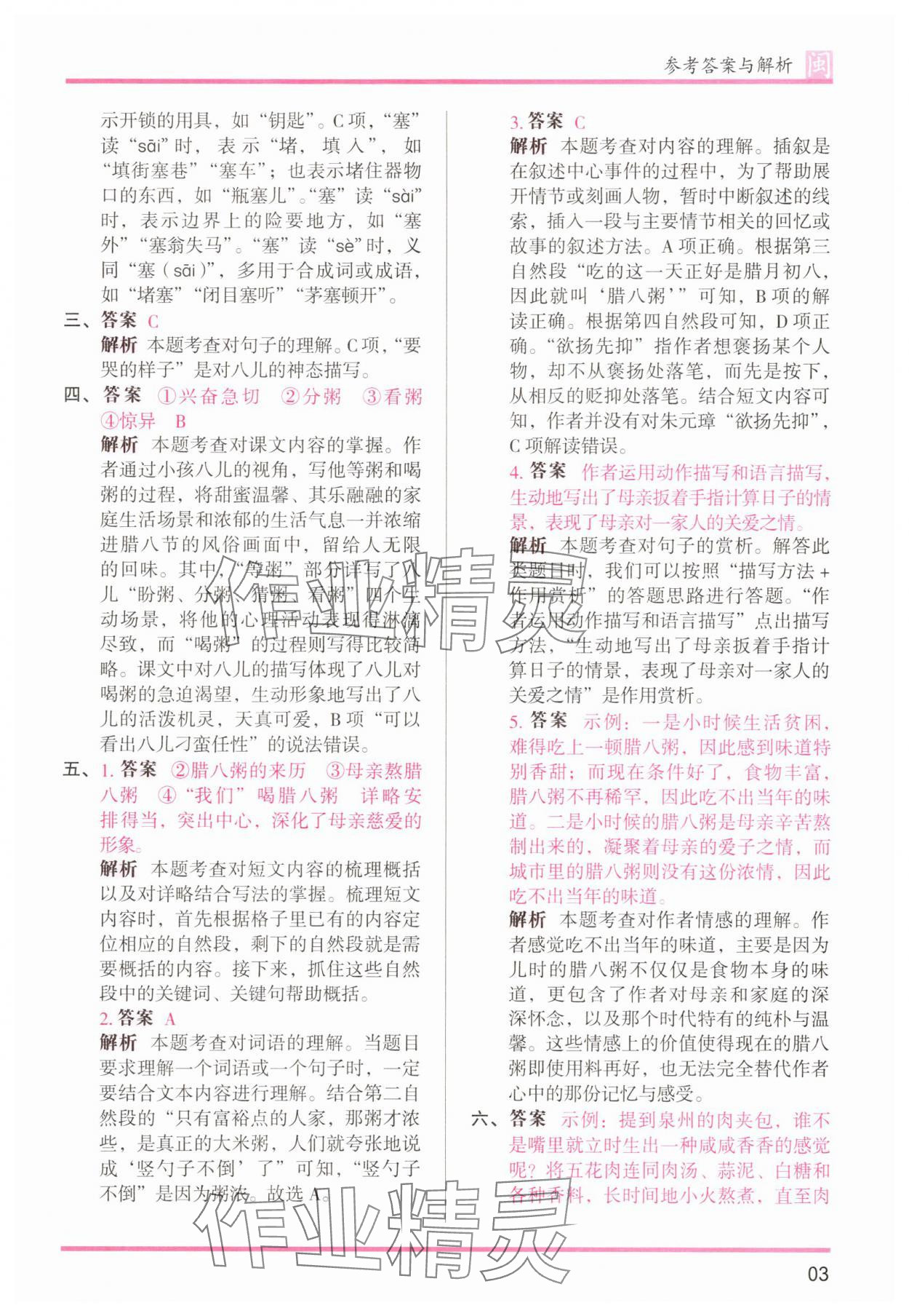 2025年木頭馬分層課課練六年級(jí)語文下冊(cè)人教版福建專版 第3頁
