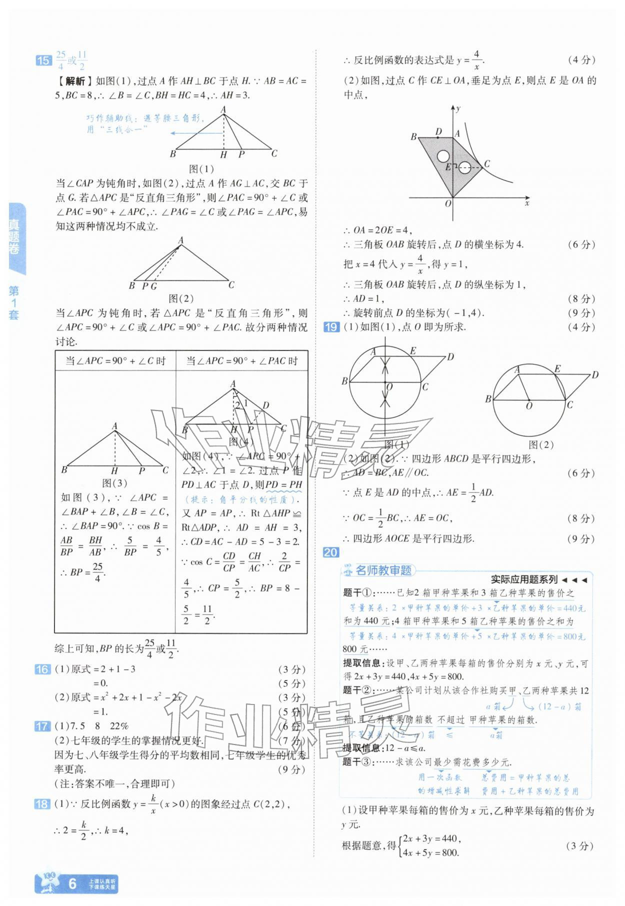 2026年金考卷45套汇编数学河南专版&nbsp;参考答案第5页