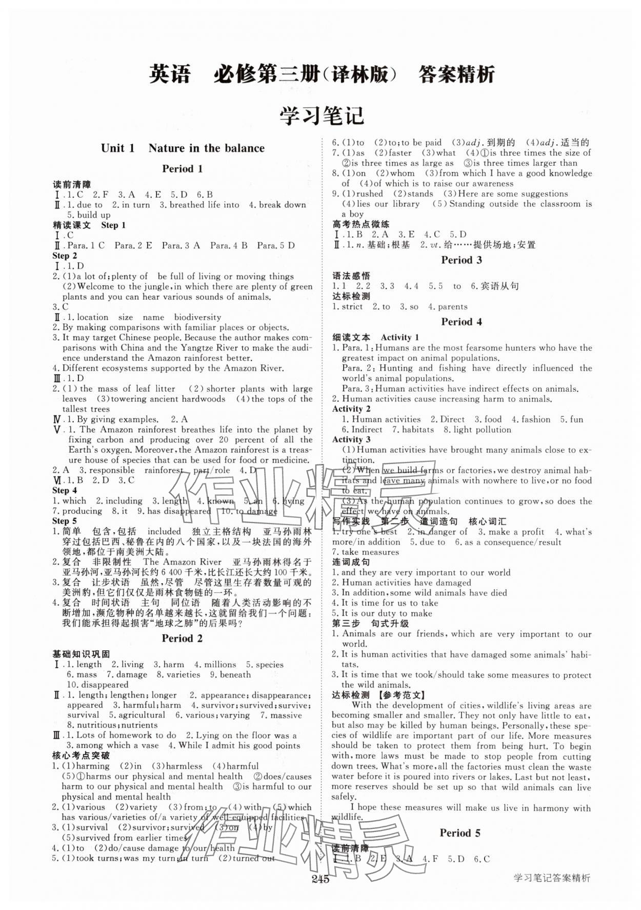 2024年步步高學(xué)習(xí)筆記高中英語(yǔ)必修第三冊(cè)譯林版 第1頁(yè)