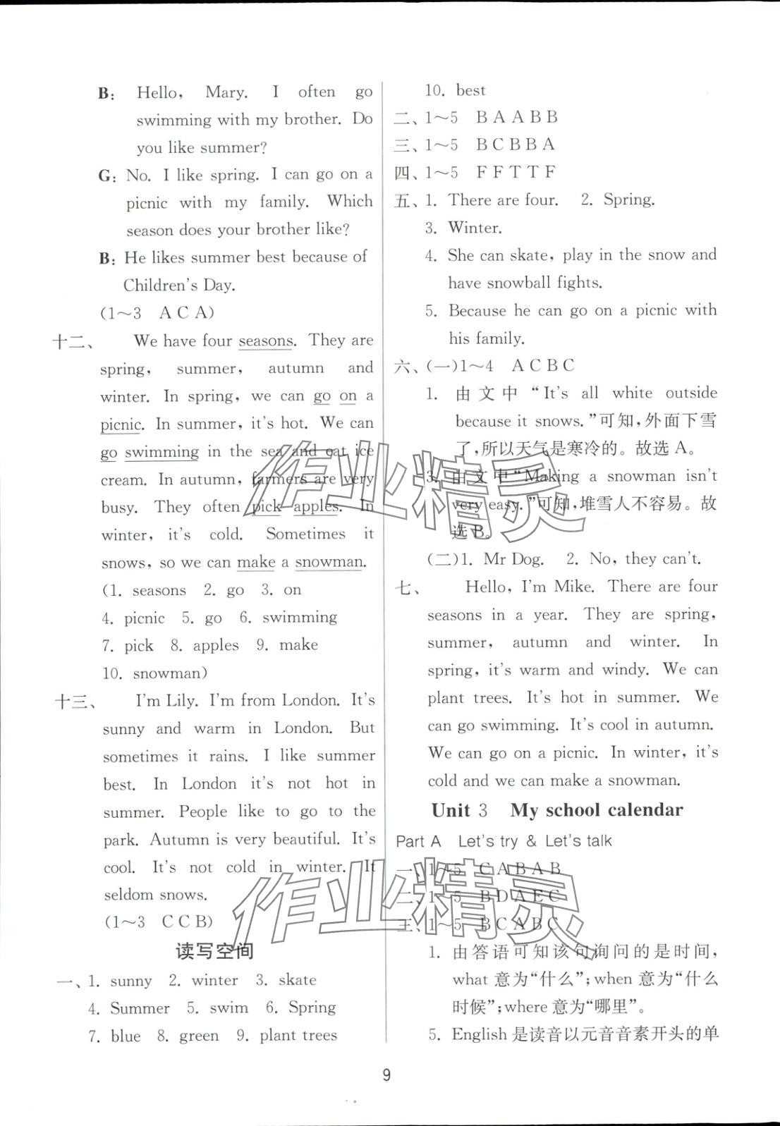 2025年全優(yōu)少年課時(shí)訓(xùn)練五年級英語下冊人教版 參考答案第9頁