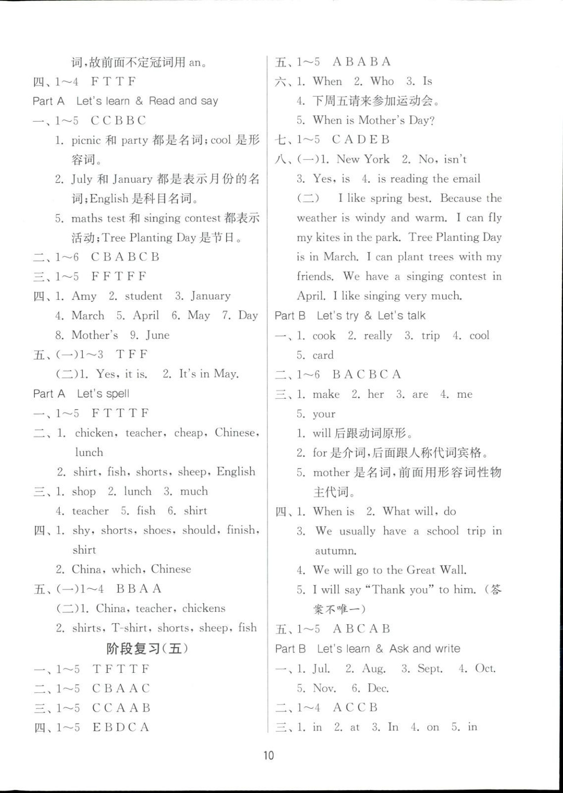 2025年全優(yōu)少年課時(shí)訓(xùn)練五年級英語下冊人教版 參考答案第10頁